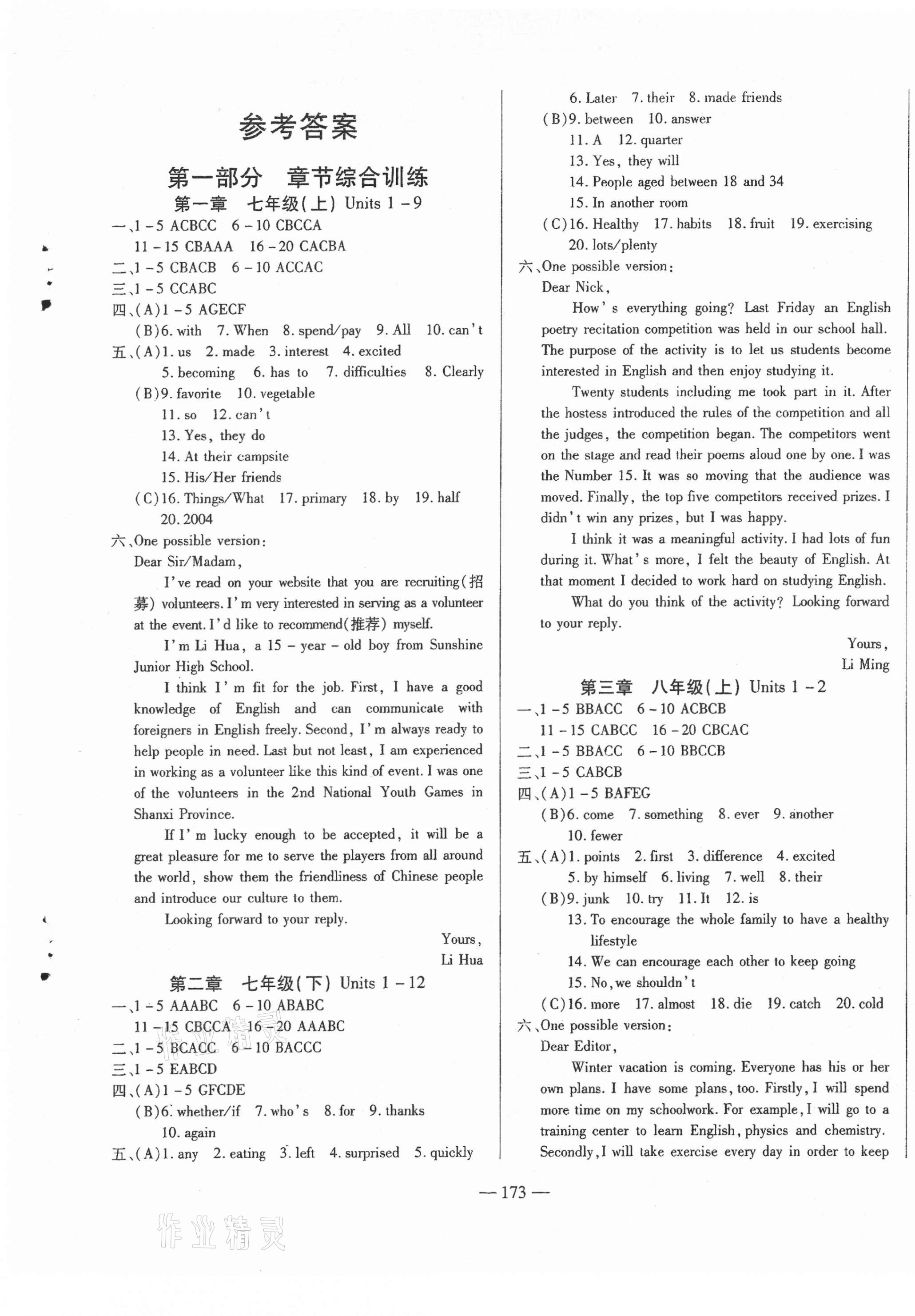 2021年全練中考總復習英語哈爾濱專版 第1頁