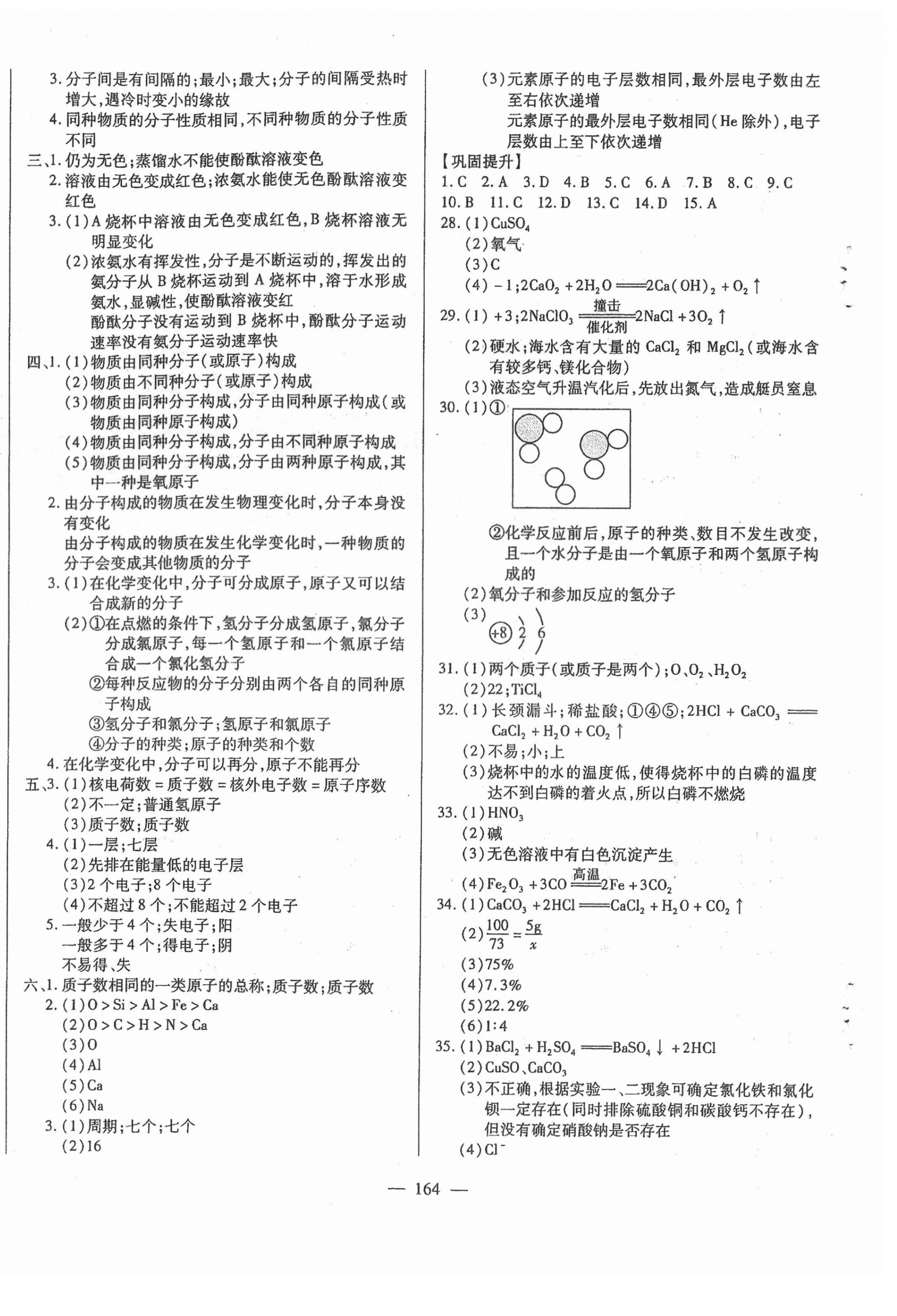 2021年全練中考總復(fù)習(xí)化學(xué)哈爾濱專版 第4頁(yè)