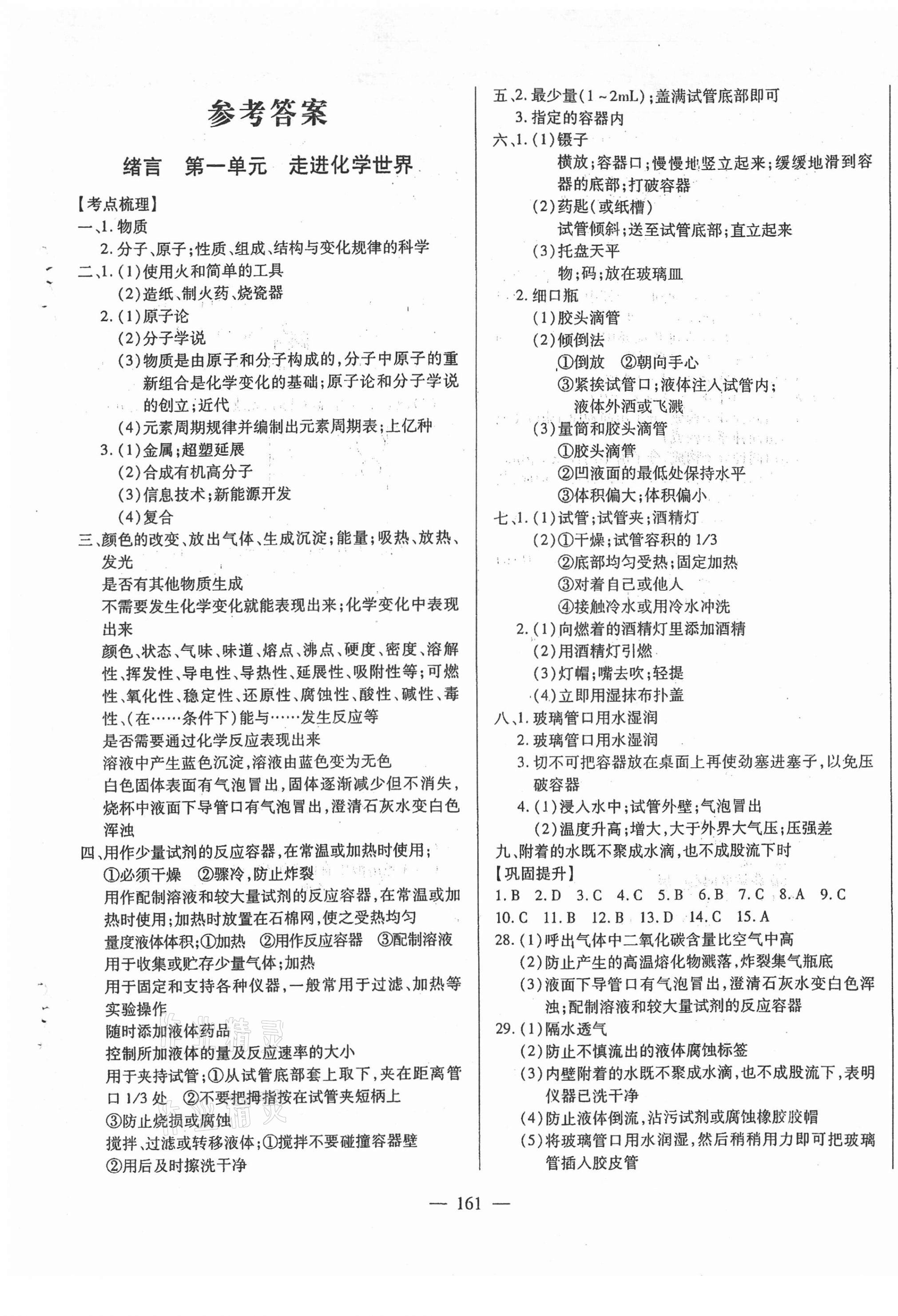 2021年全練中考總復(fù)習(xí)化學(xué)哈爾濱專版 第1頁