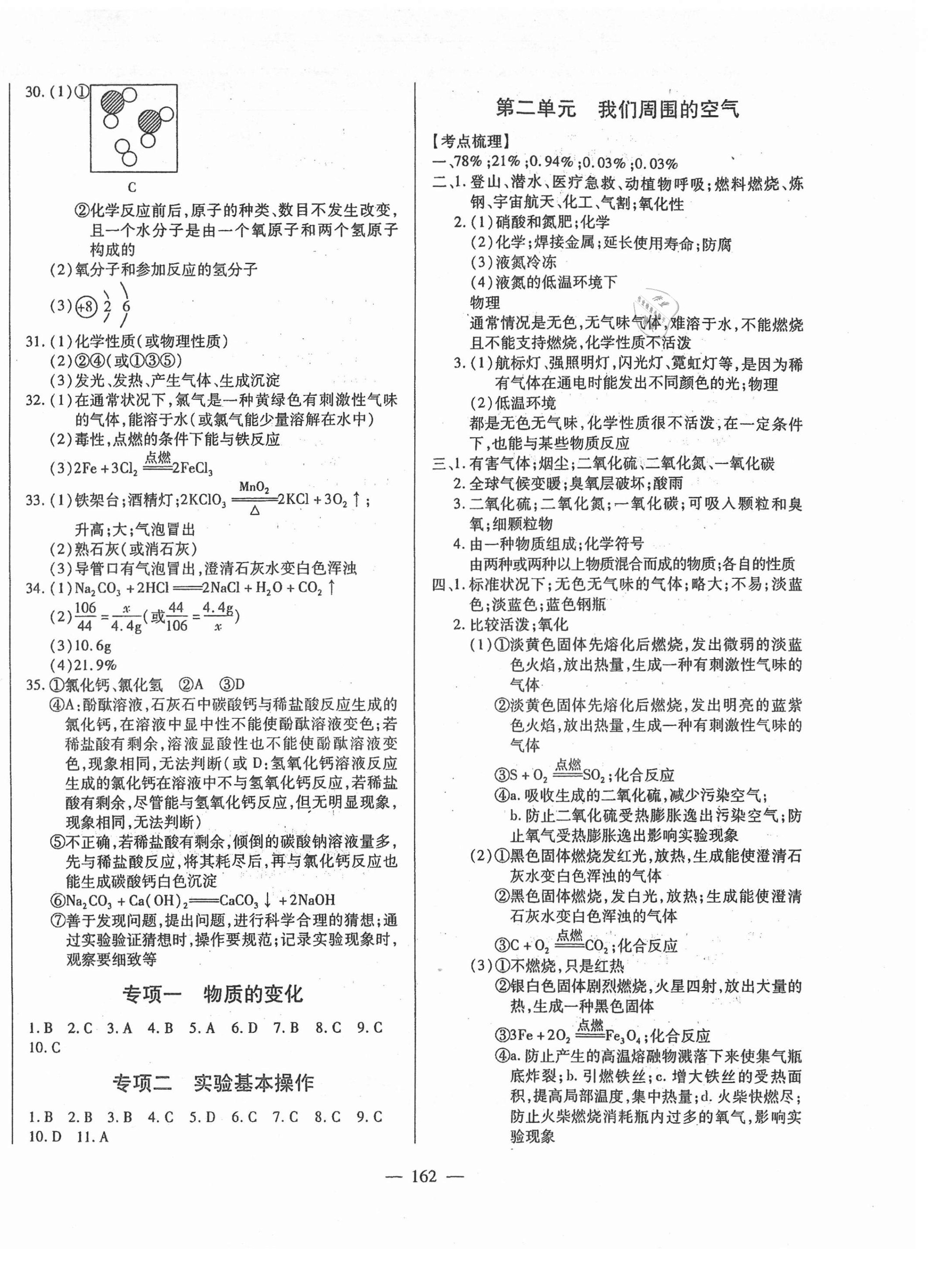 2021年全練中考總復(fù)習(xí)化學(xué)哈爾濱專版 第2頁