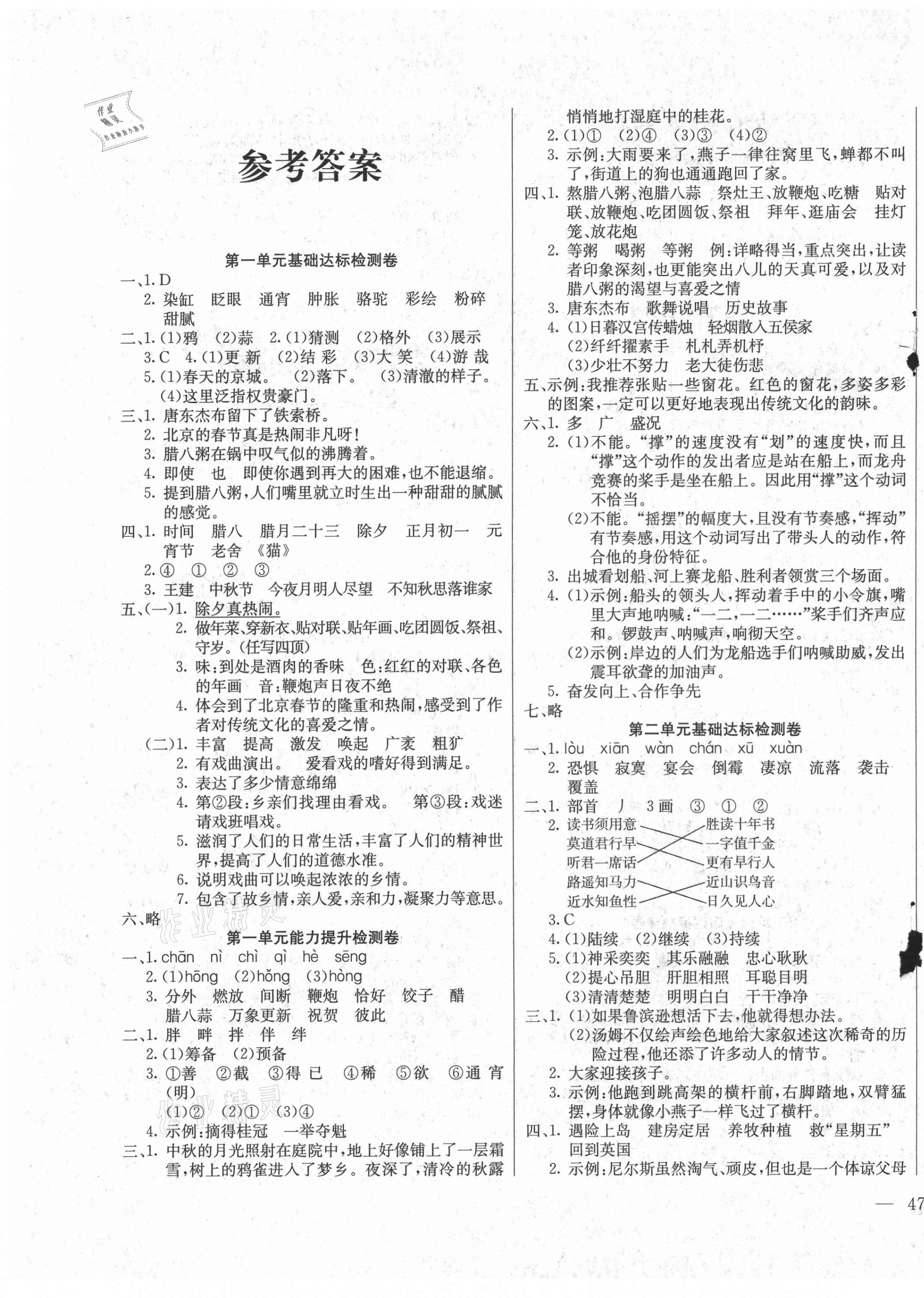 2021年同步檢測(cè)卷六年級(jí)語(yǔ)文下冊(cè)人教版 第1頁(yè)