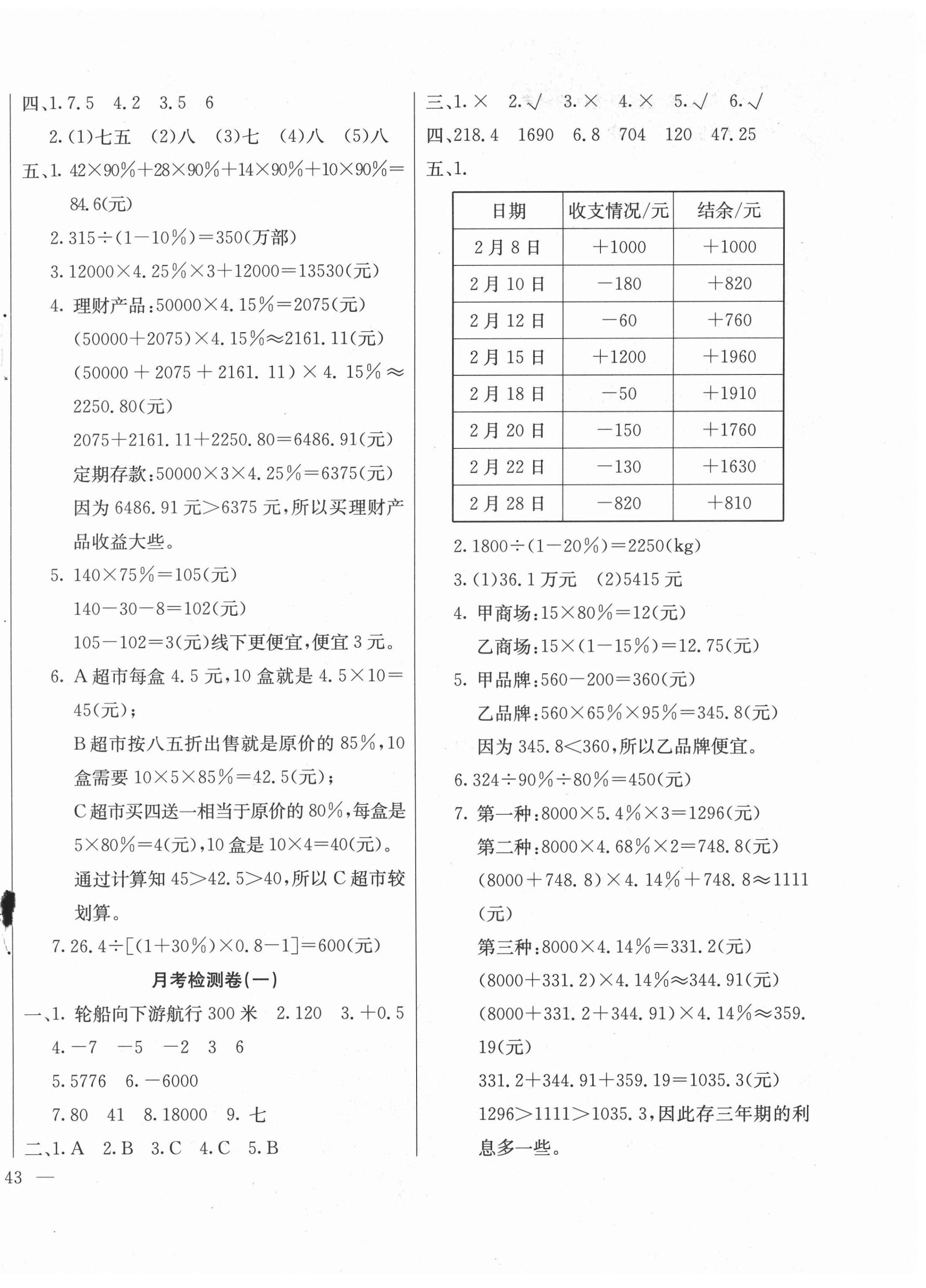 2021年同步检测卷六年级数学下册人教版 第2页