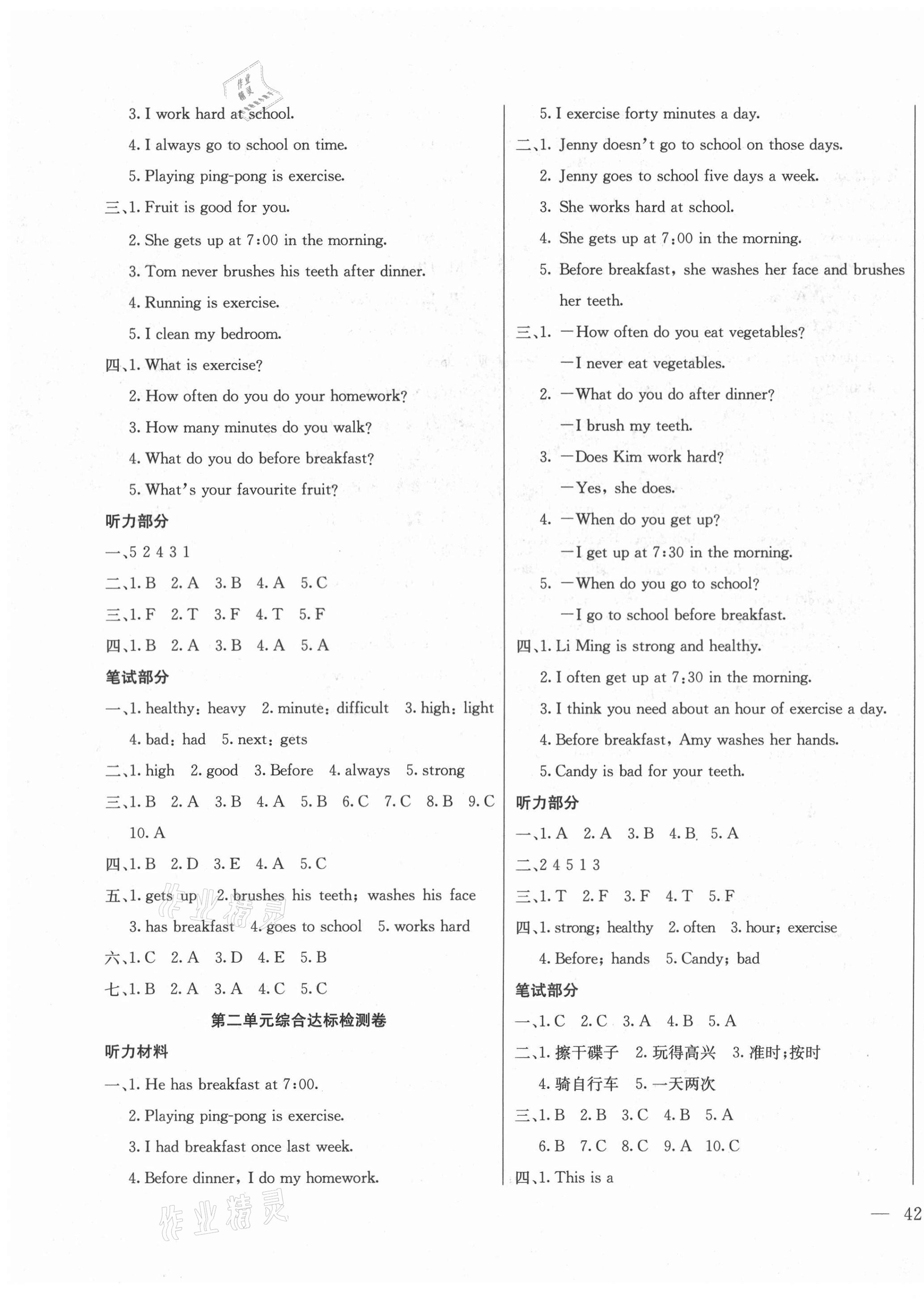 2021年同步檢測(cè)卷六年級(jí)英語(yǔ)下冊(cè)冀教版 第3頁(yè)