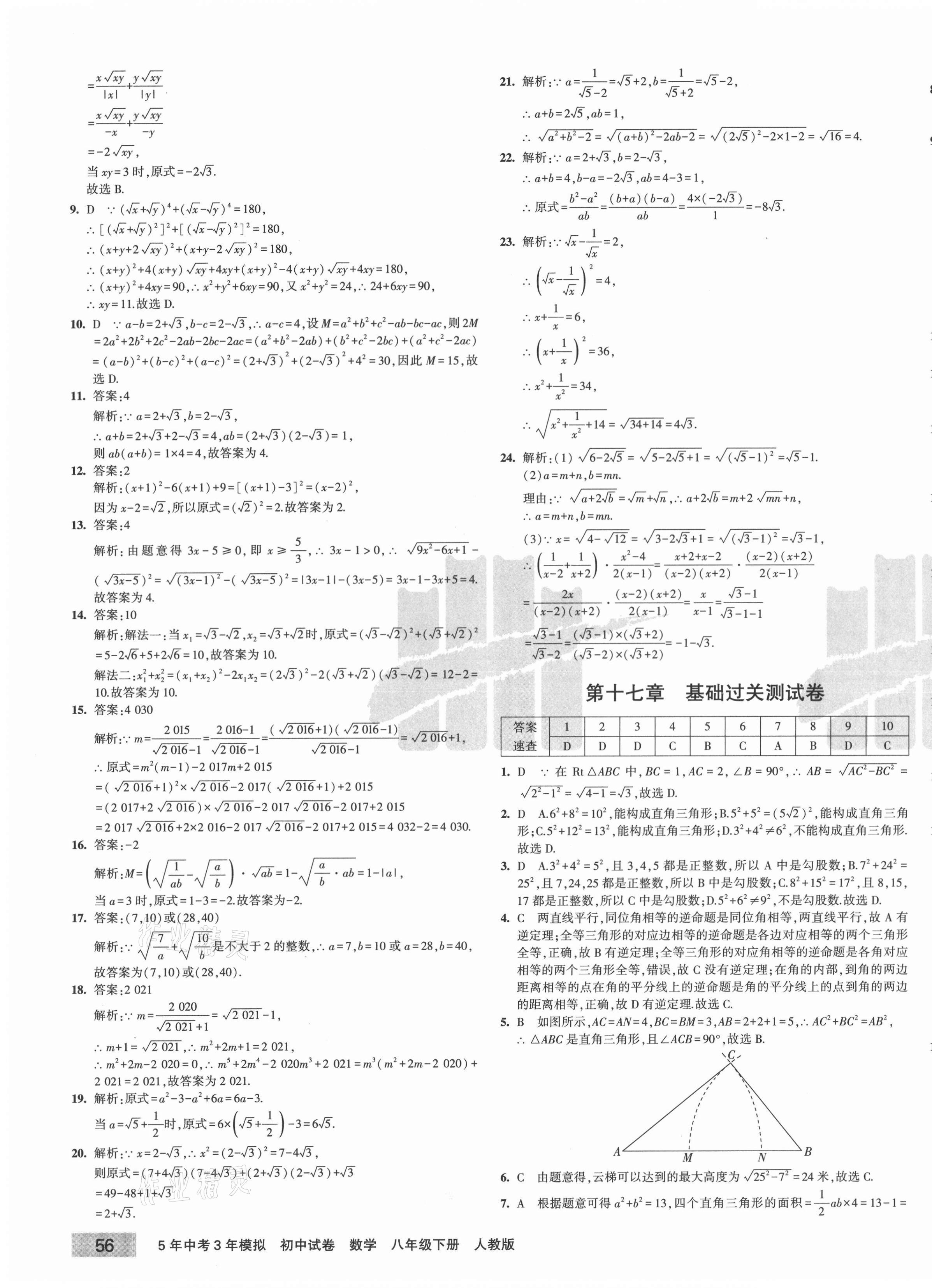 2021年5年中考3年模擬初中試卷八年級數學下冊人教版 第3頁