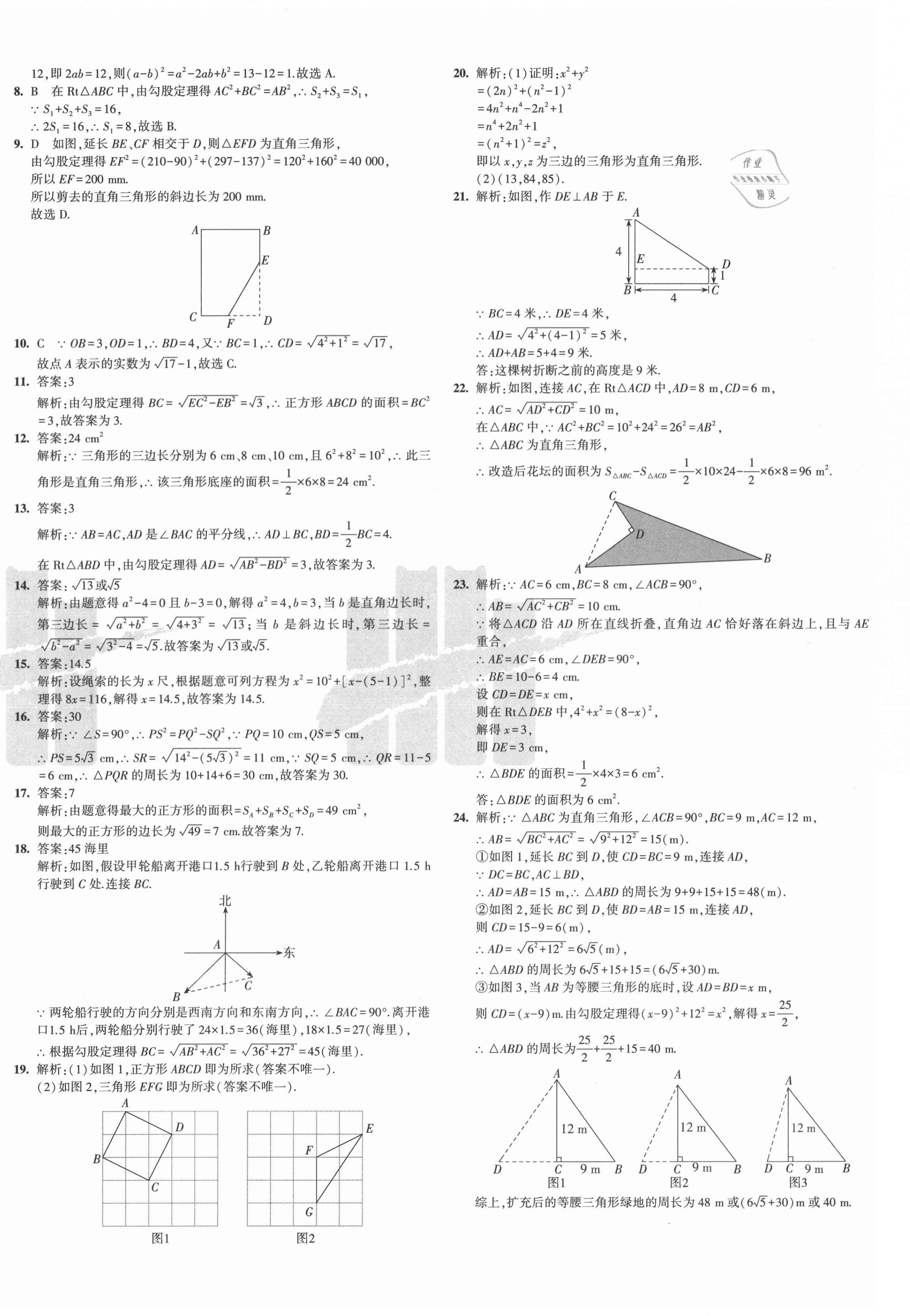 2021年5年中考3年模拟初中试卷八年级数学下册人教版 第4页