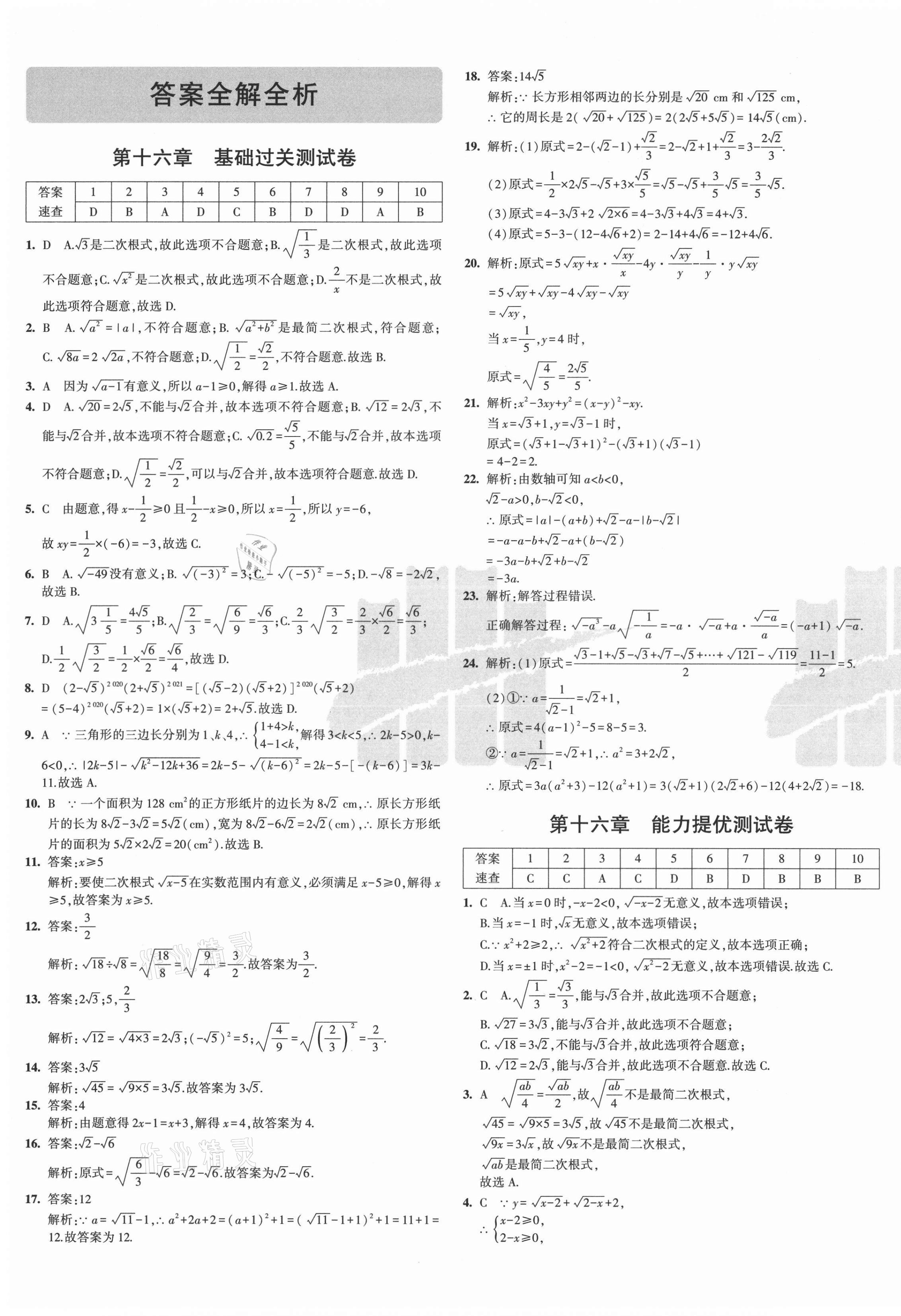 2021年5年中考3年模拟初中试卷八年级数学下册人教版 第1页