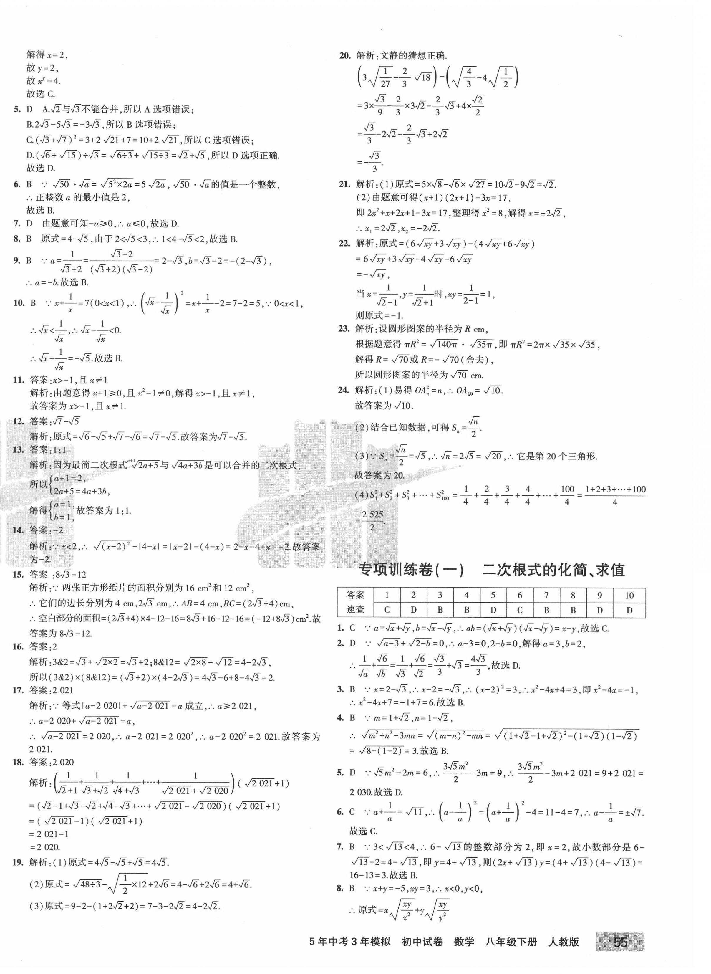 2021年5年中考3年模拟初中试卷八年级数学下册人教版 第2页