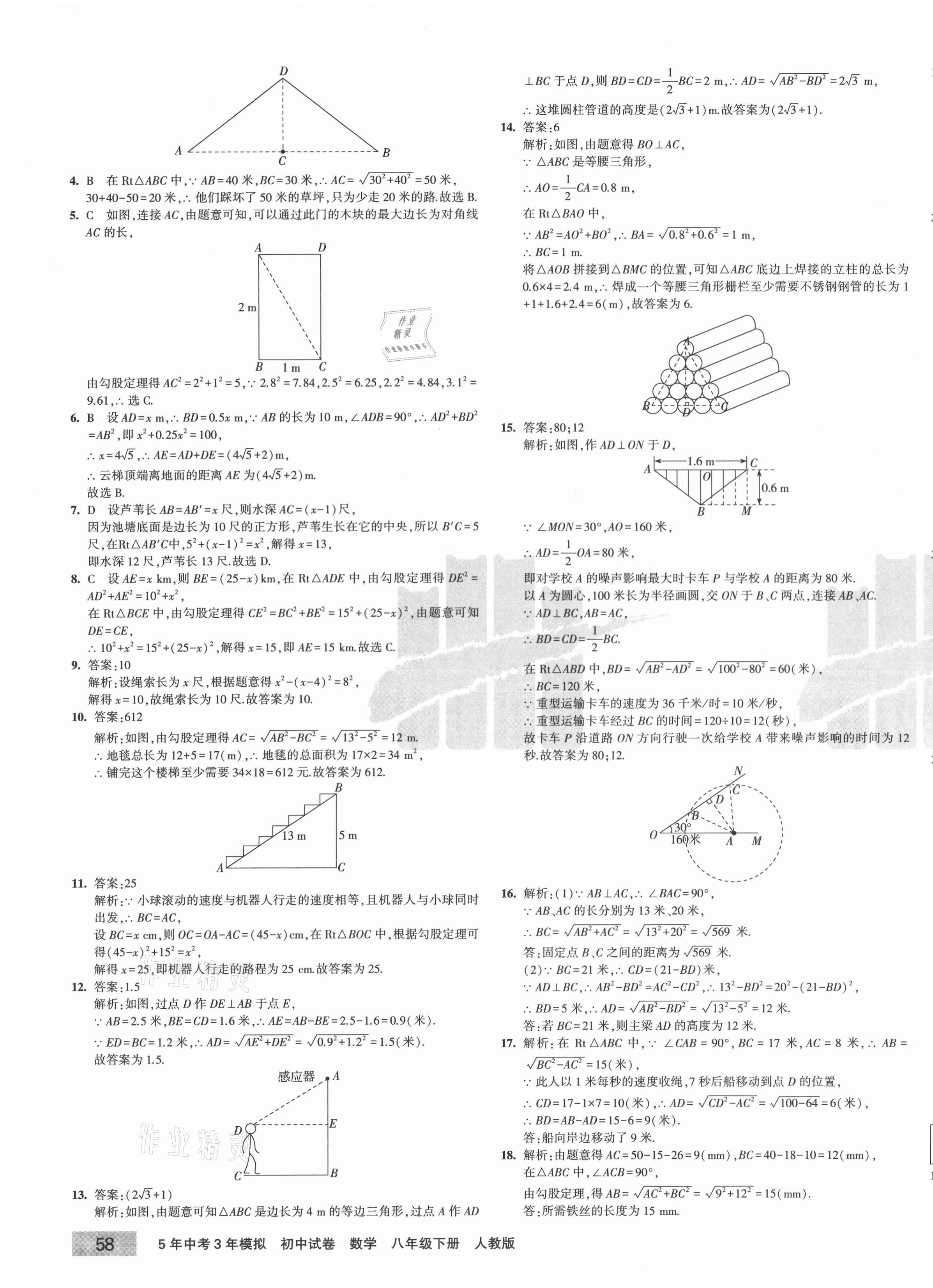 2021年5年中考3年模拟初中试卷八年级数学下册人教版 第7页