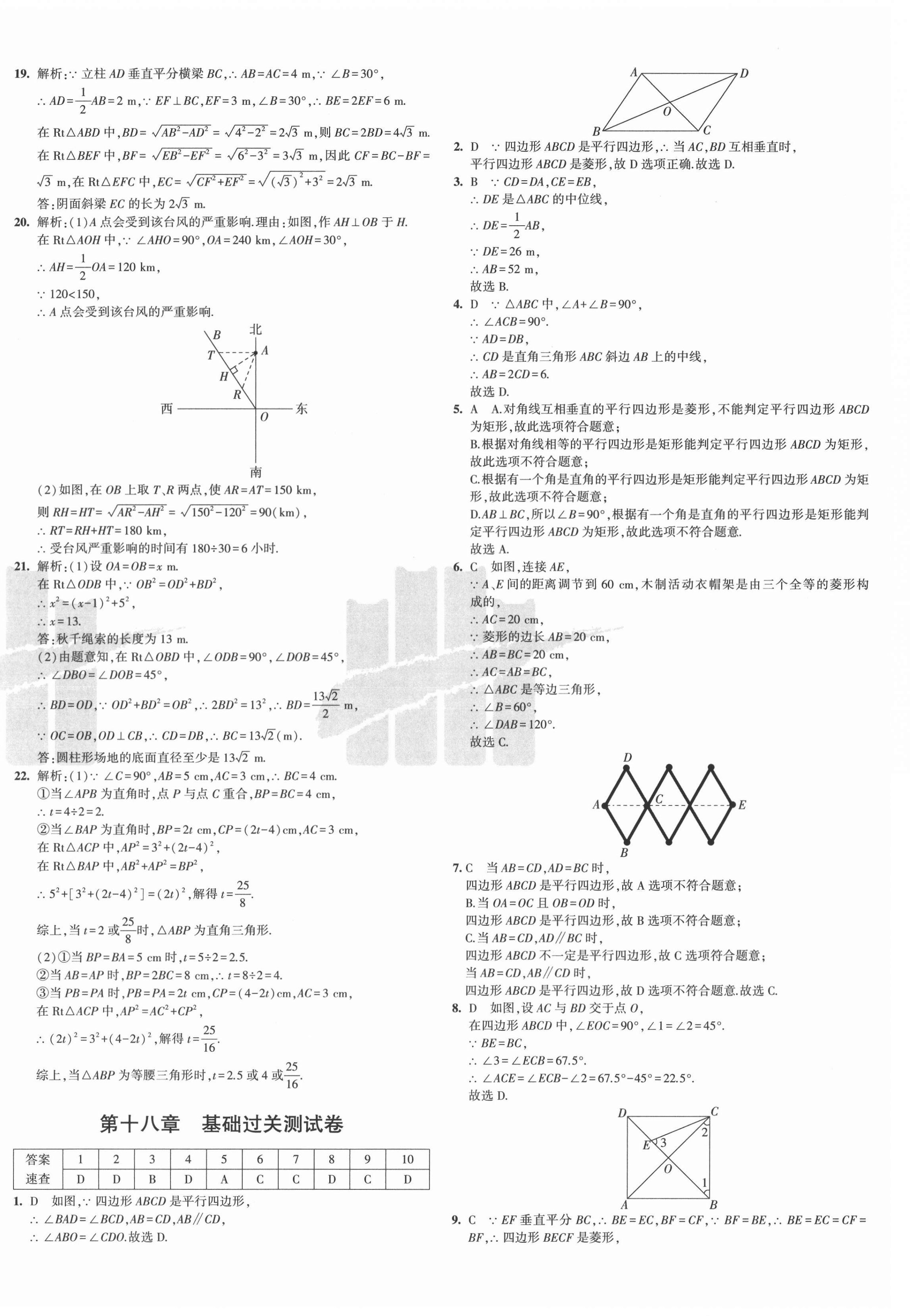 2021年5年中考3年模拟初中试卷八年级数学下册人教版 第8页