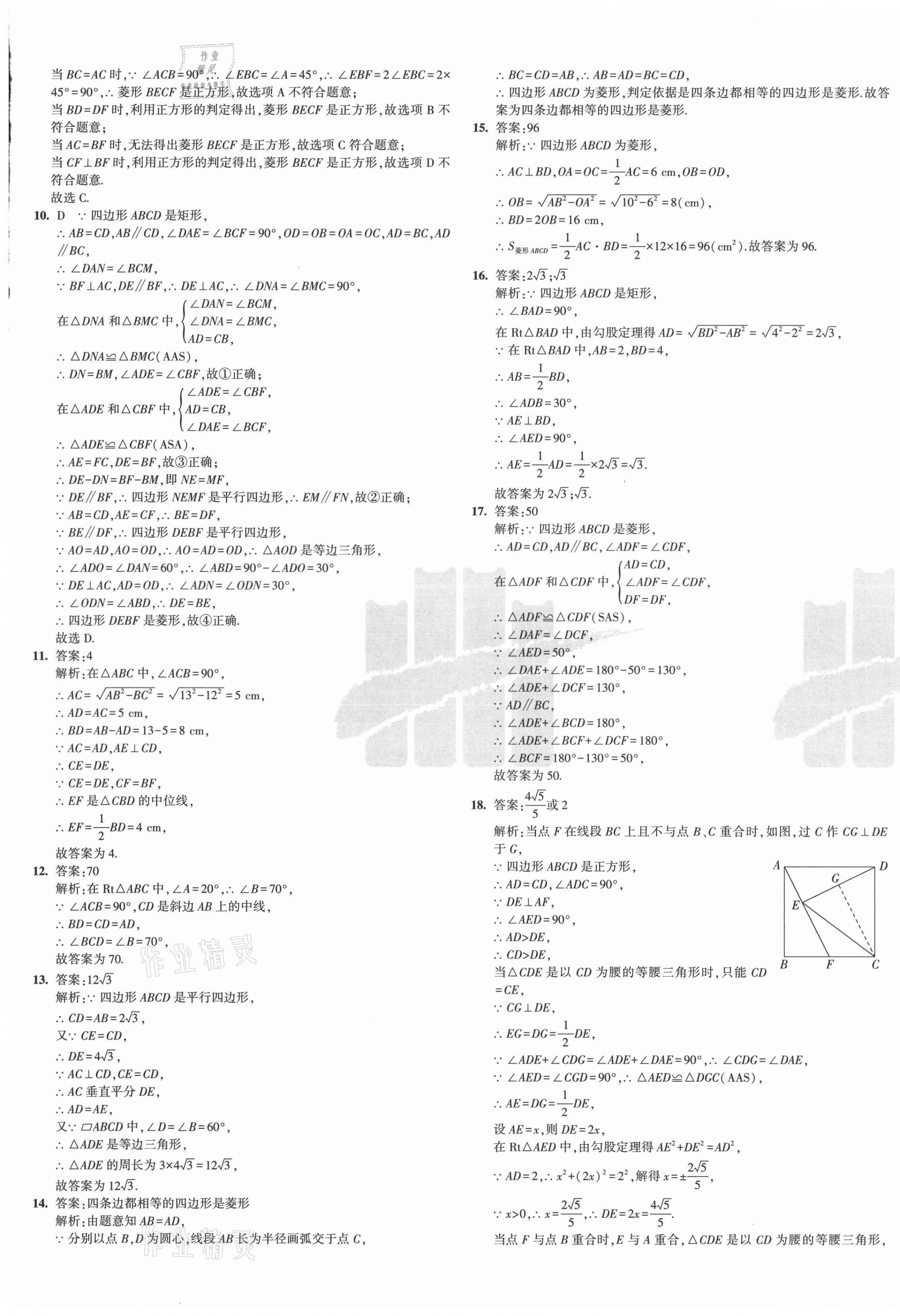 2021年5年中考3年模擬初中試卷八年級(jí)數(shù)學(xué)下冊(cè)人教版 第9頁(yè)