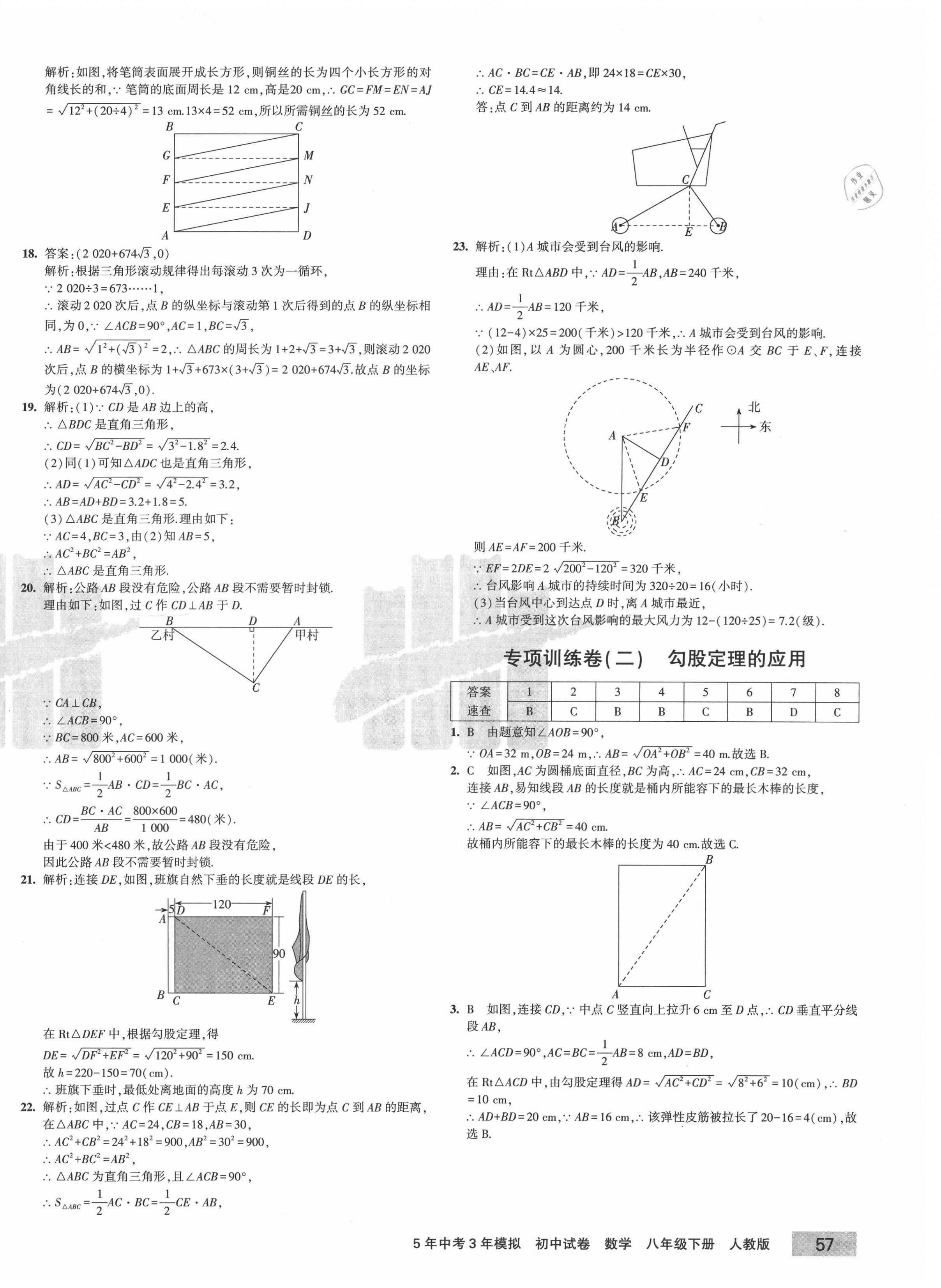 2021年5年中考3年模拟初中试卷八年级数学下册人教版 第6页