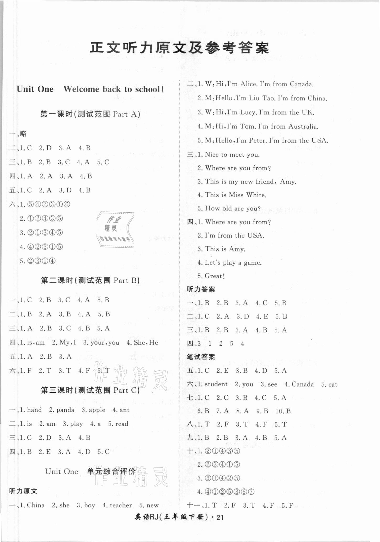 2021年黃岡360定制課時(shí)三年級(jí)英語(yǔ)下冊(cè)人教版廣東專版 第1頁(yè)