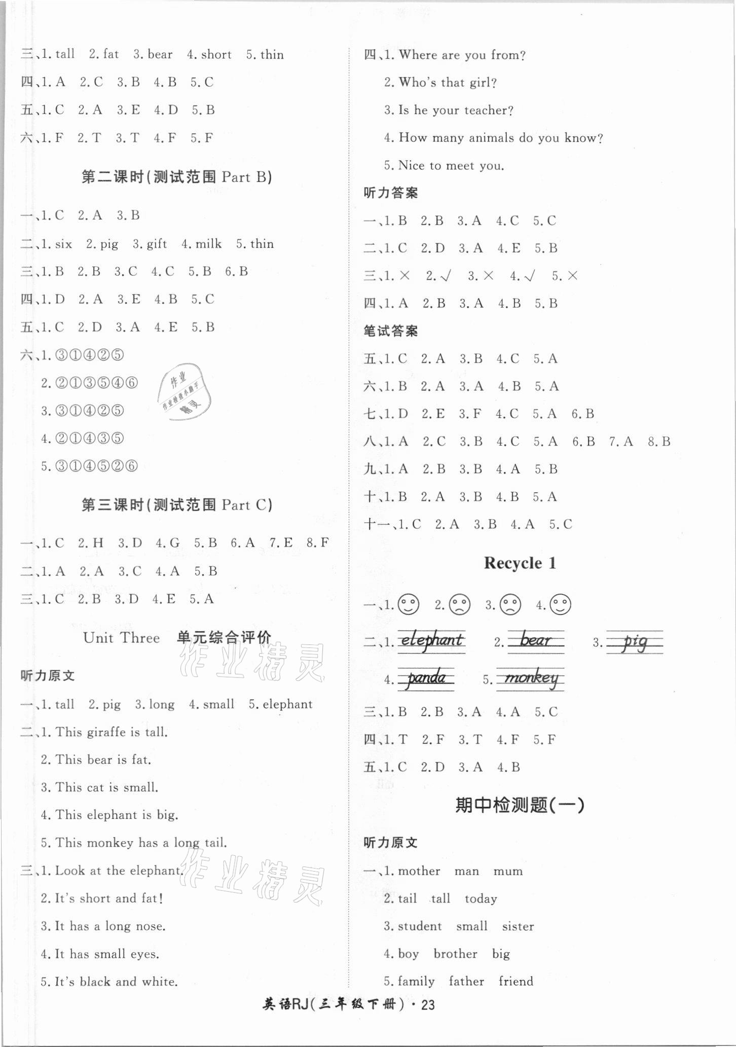 2021年黃岡360定制課時(shí)三年級(jí)英語(yǔ)下冊(cè)人教版廣東專版 第3頁(yè)