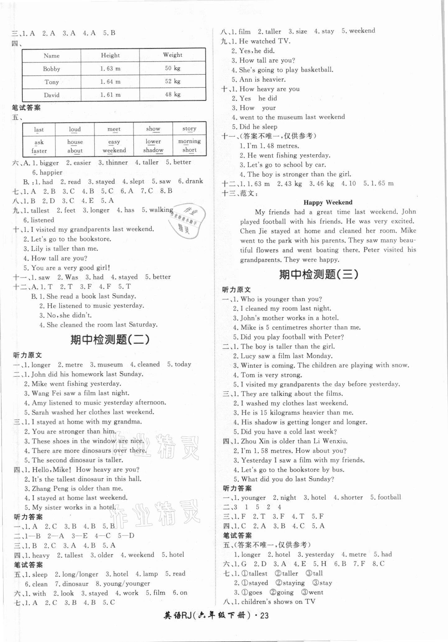 2021年黄冈360定制课时六年级英语下册人教版广东专版 第3页