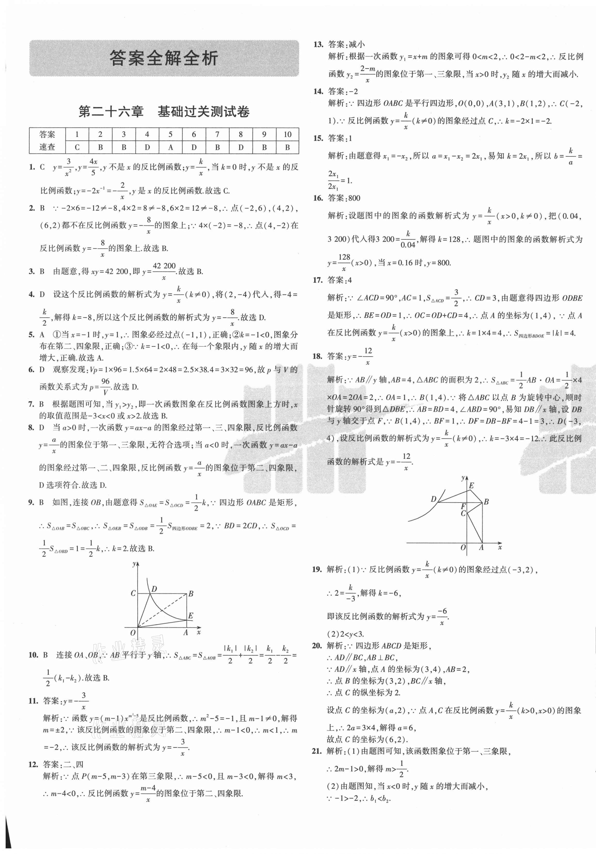 2021年5年中考3年模擬初中試卷九年級數(shù)學下冊人教版 第1頁