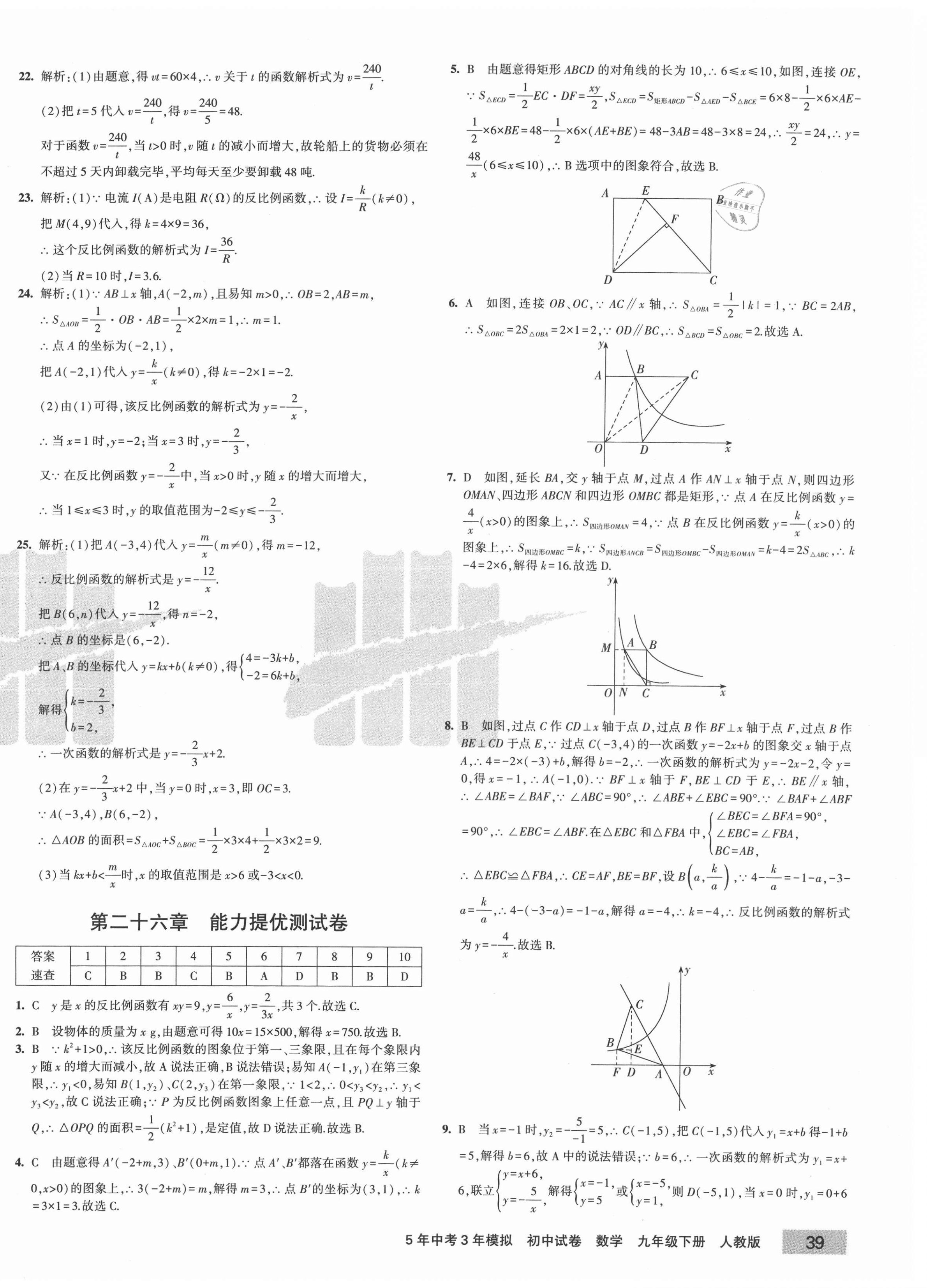 2021年5年中考3年模擬初中試卷九年級數學下冊人教版 第2頁