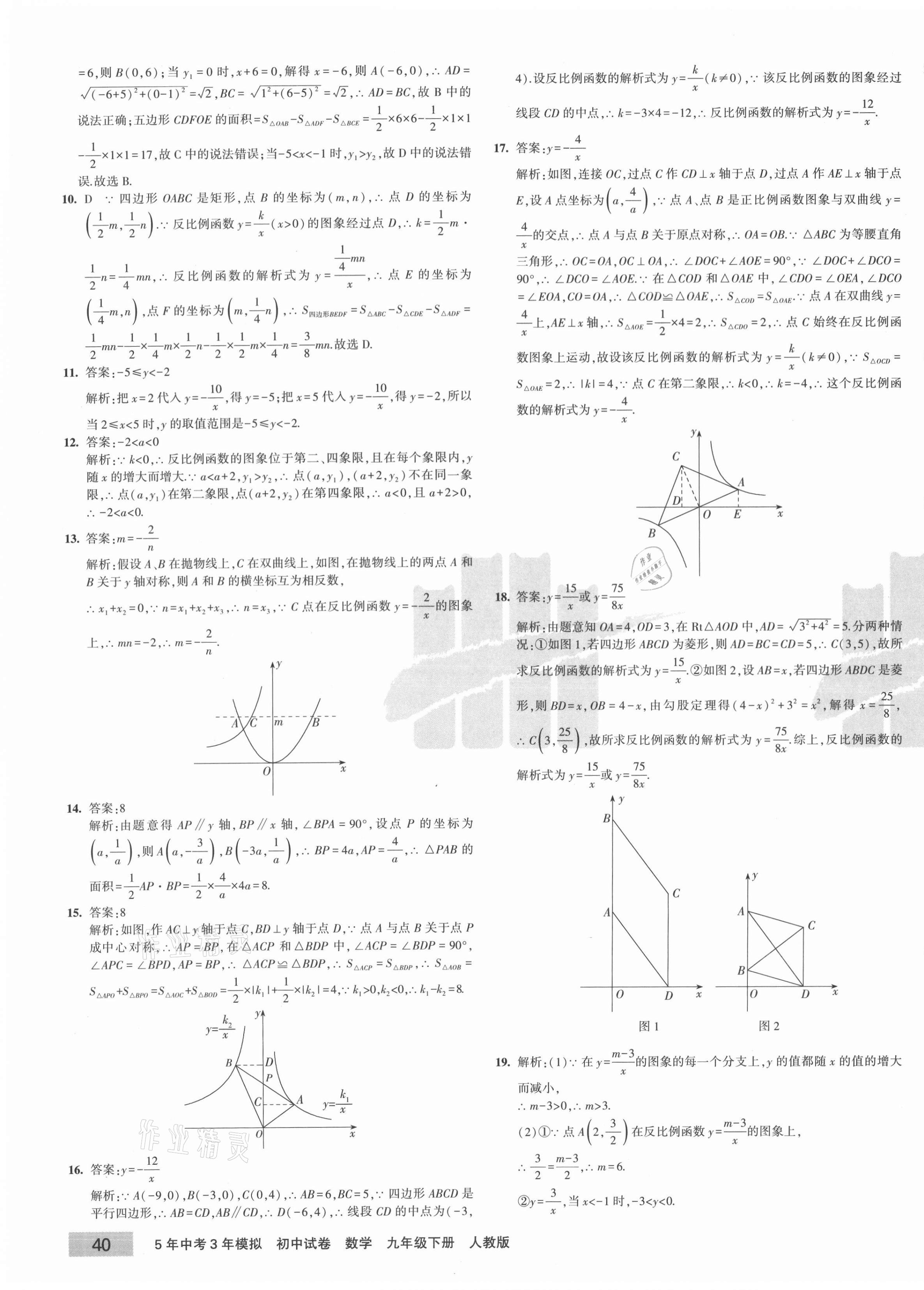 2021年5年中考3年模擬初中試卷九年級數(shù)學下冊人教版 第3頁