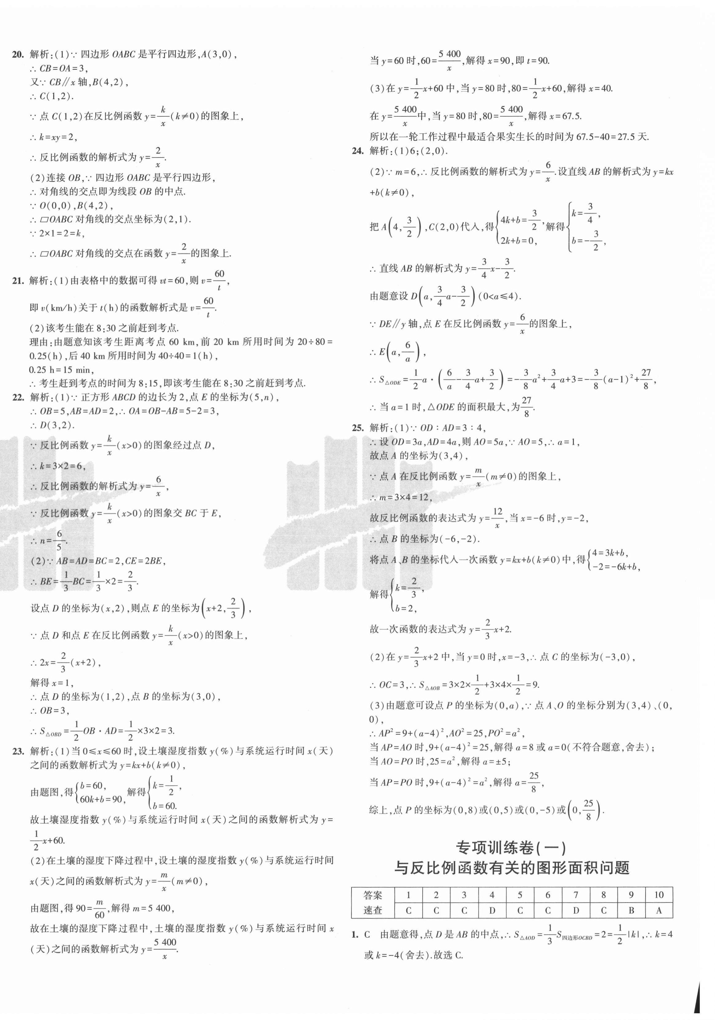 2021年5年中考3年模擬初中試卷九年級(jí)數(shù)學(xué)下冊(cè)人教版 第4頁(yè)