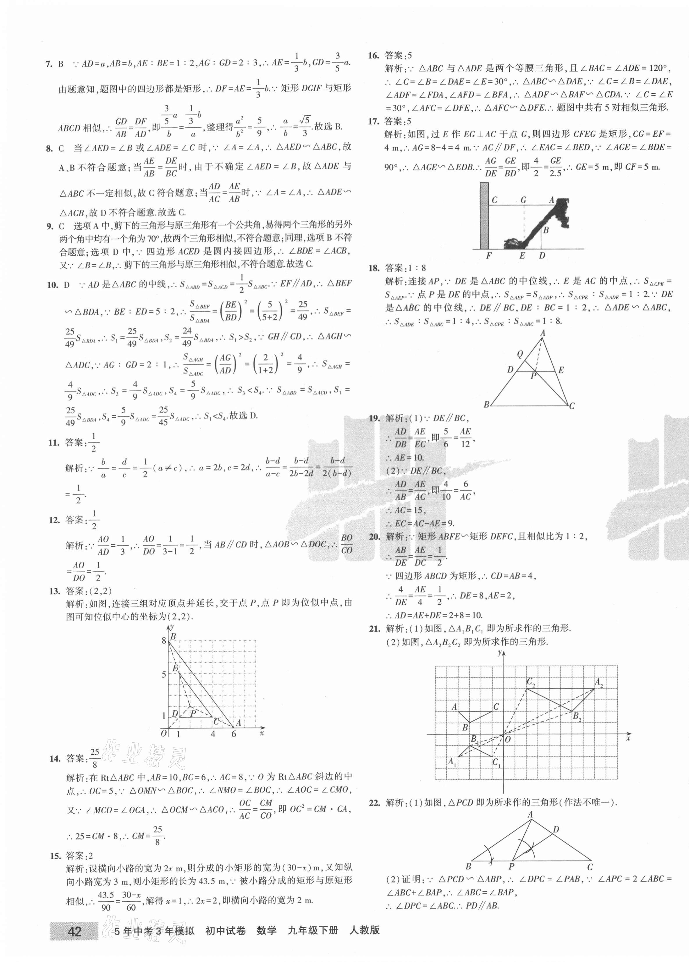 2021年5年中考3年模擬初中試卷九年級數(shù)學(xué)下冊人教版 第7頁