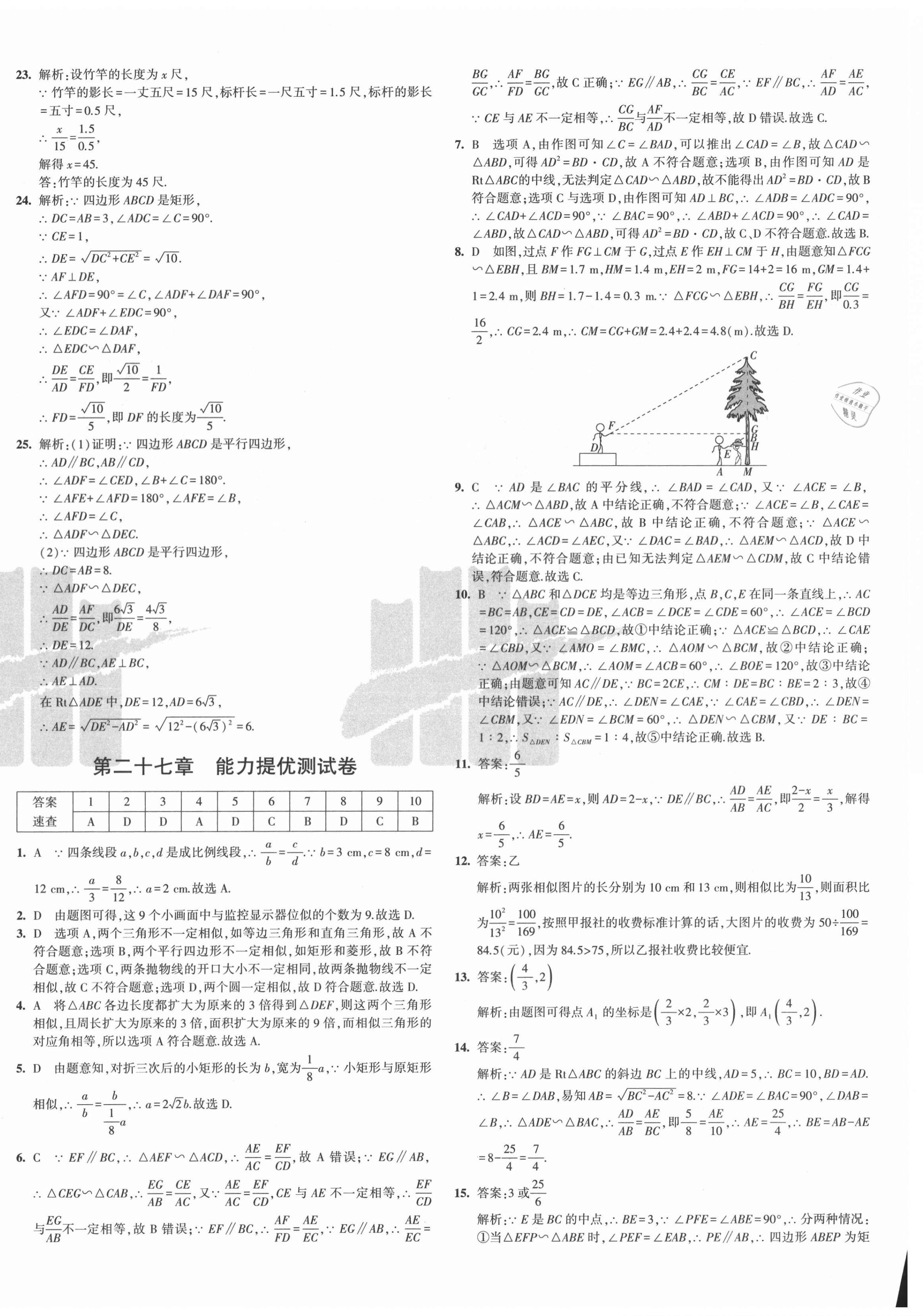 2021年5年中考3年模擬初中試卷九年級數(shù)學下冊人教版 第8頁