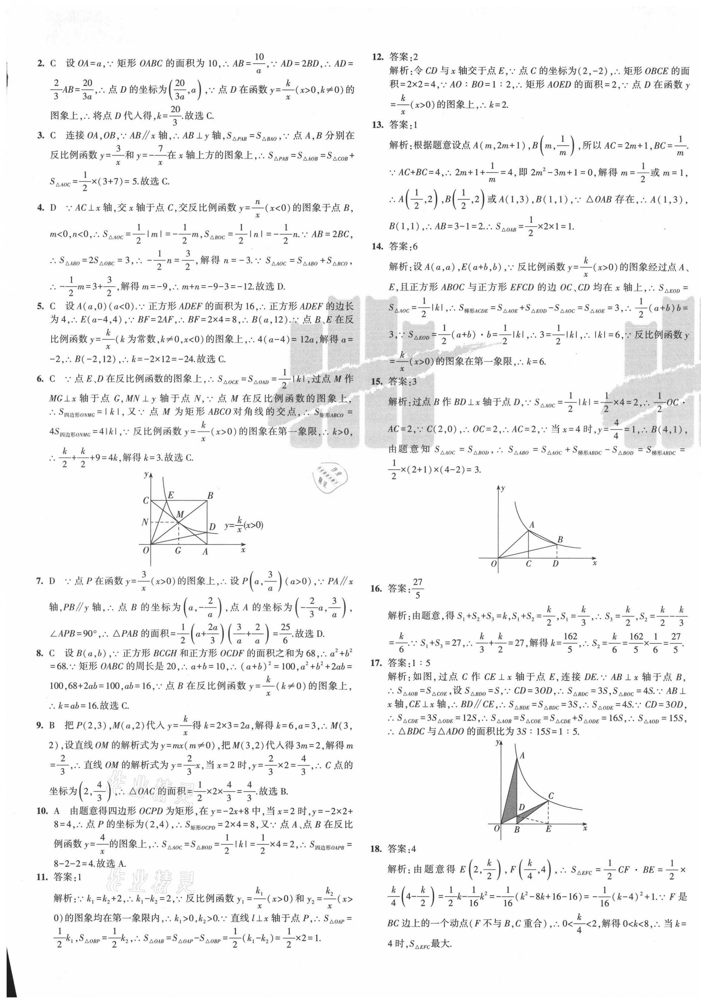 2021年5年中考3年模擬初中試卷九年級數(shù)學(xué)下冊人教版 第5頁