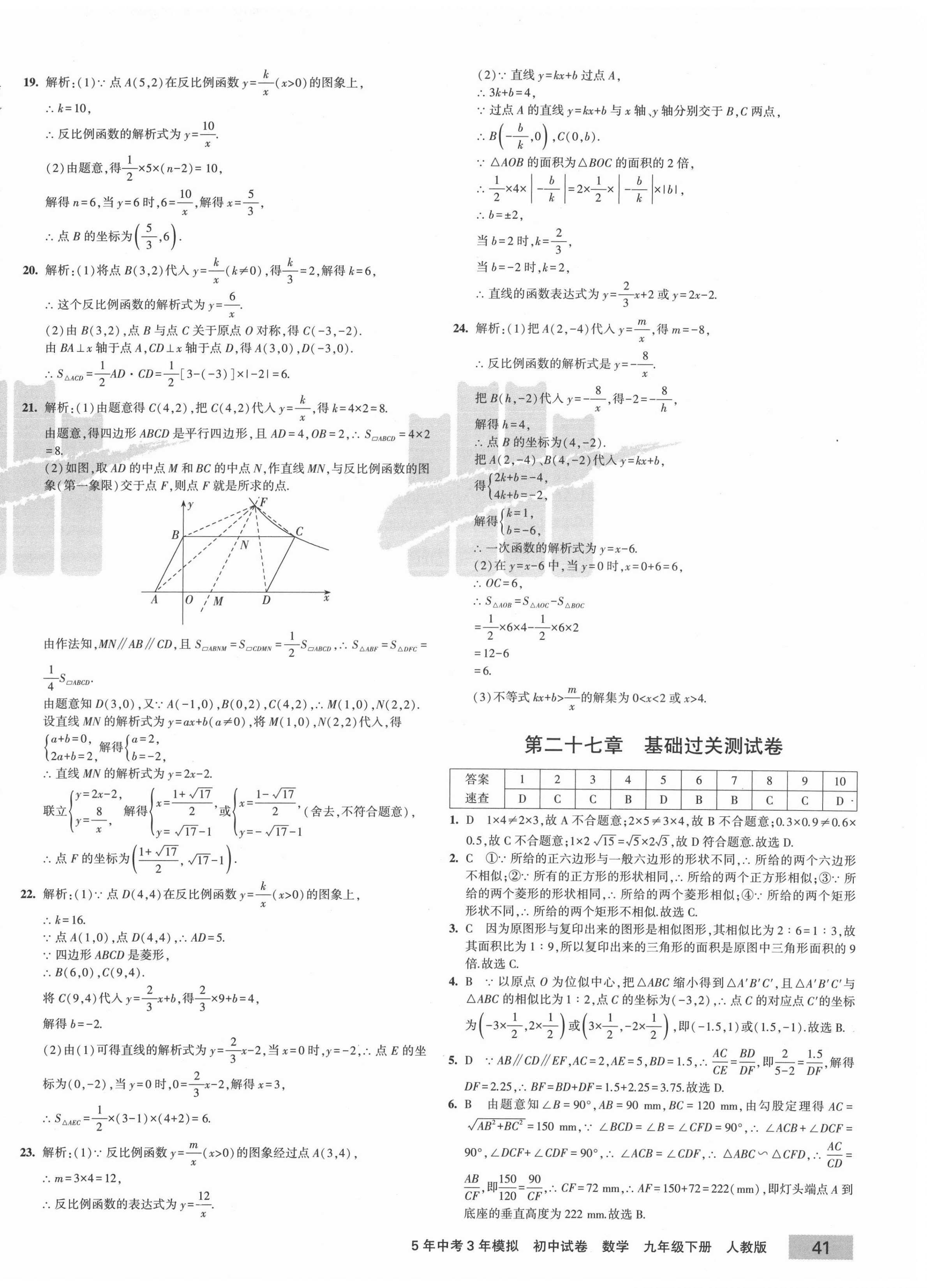 2021年5年中考3年模擬初中試卷九年級數(shù)學下冊人教版 第6頁