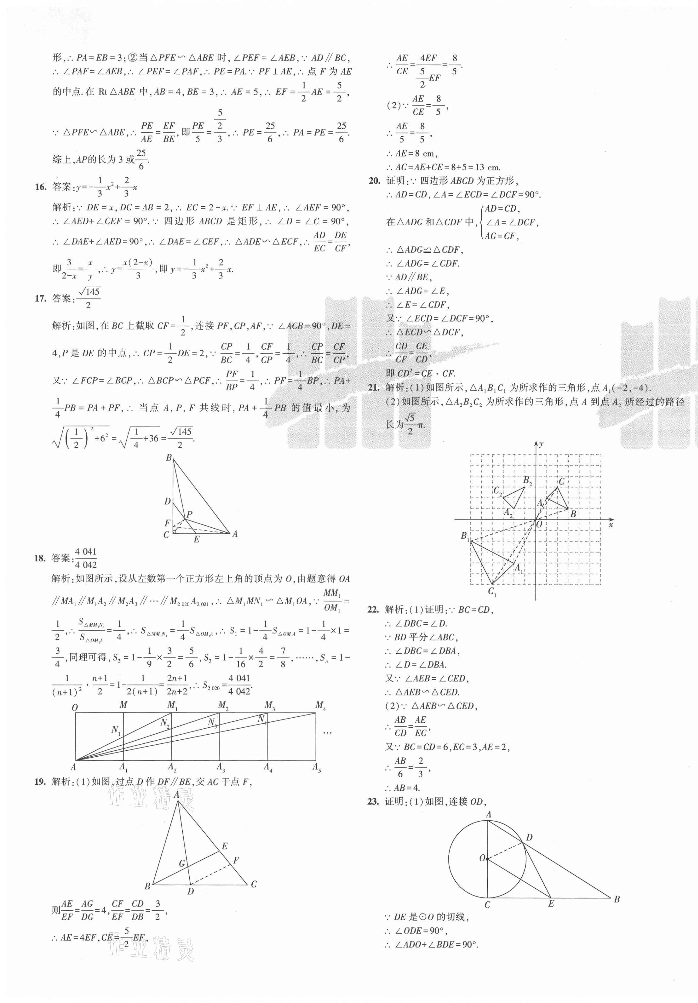 2021年5年中考3年模擬初中試卷九年級(jí)數(shù)學(xué)下冊(cè)人教版 第9頁