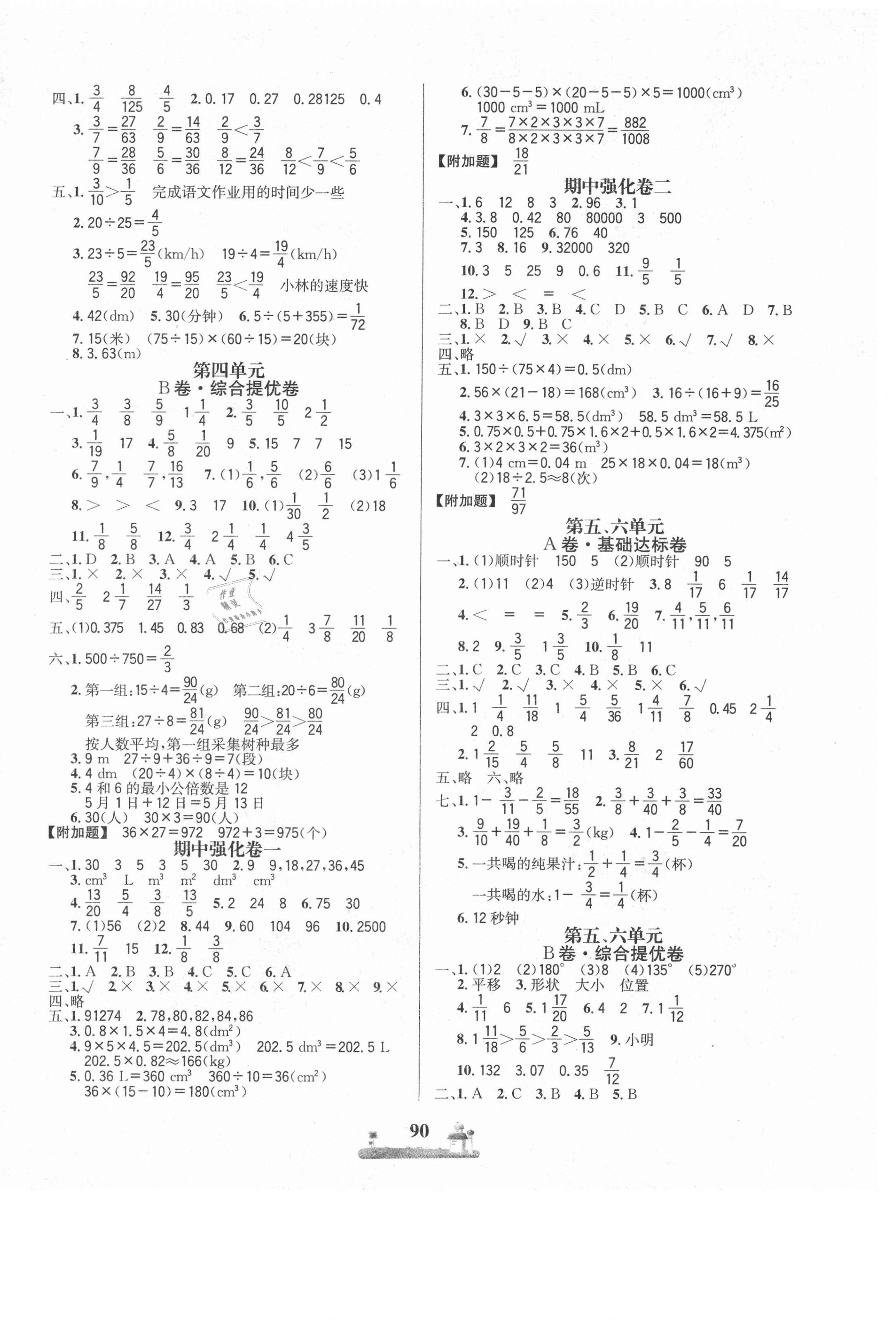 2021年课时练全优达标测试卷五年级数学下册人教版 第2页
