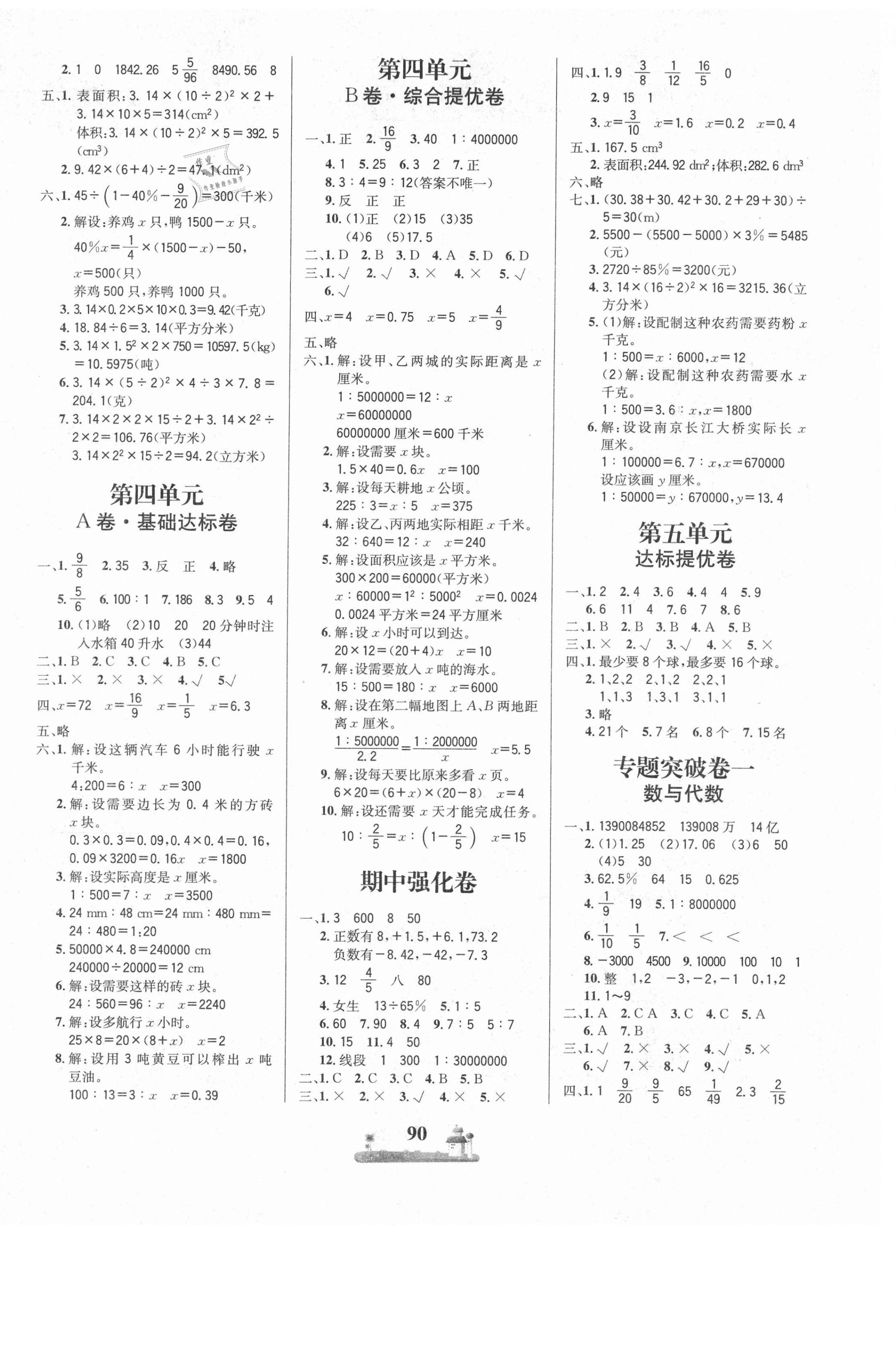 2021年课时练全优达标测试卷六年级数学下册人教版 第2页