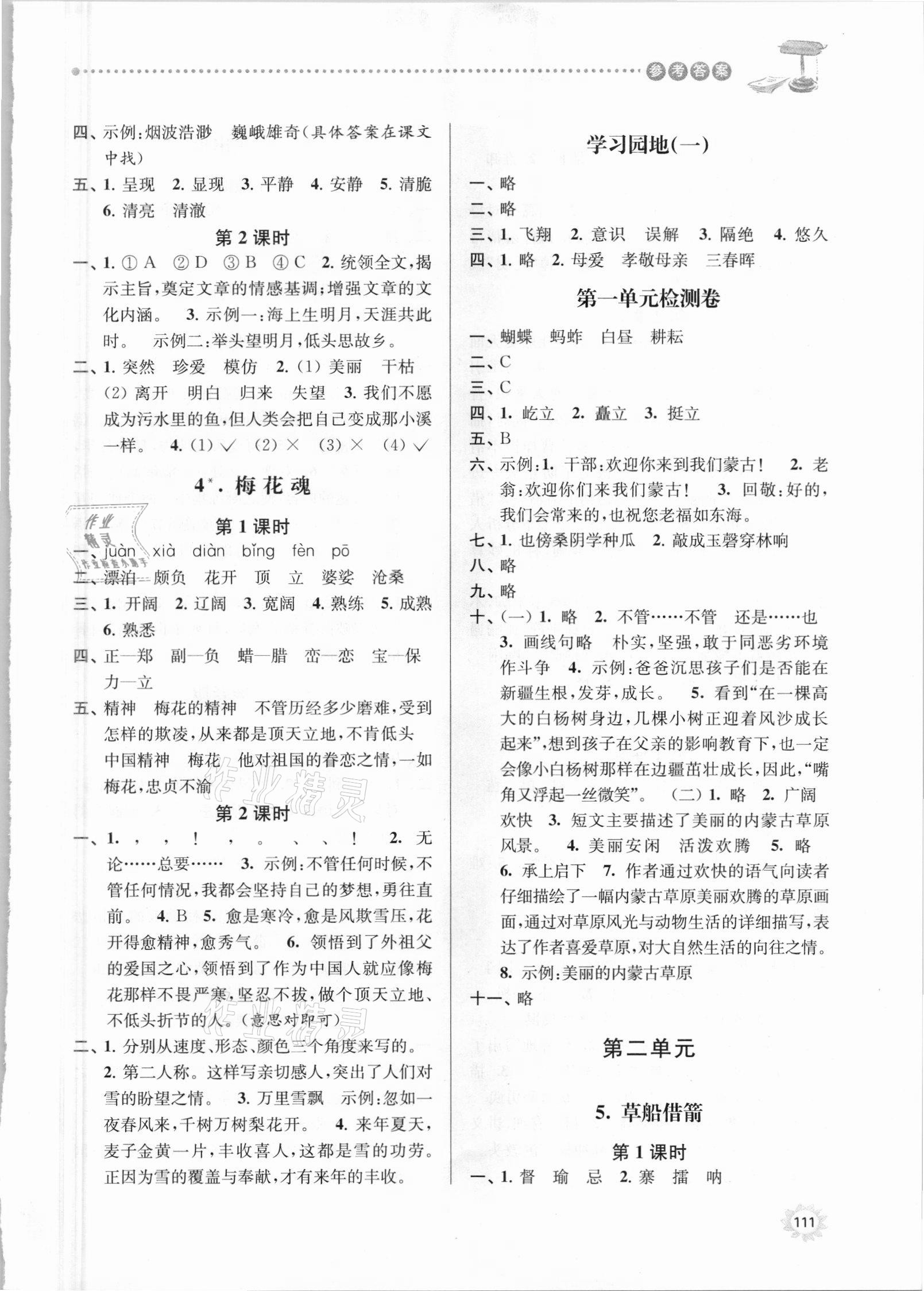 2021年課時(shí)天天練五年級語文下冊人教版 參考答案第2頁