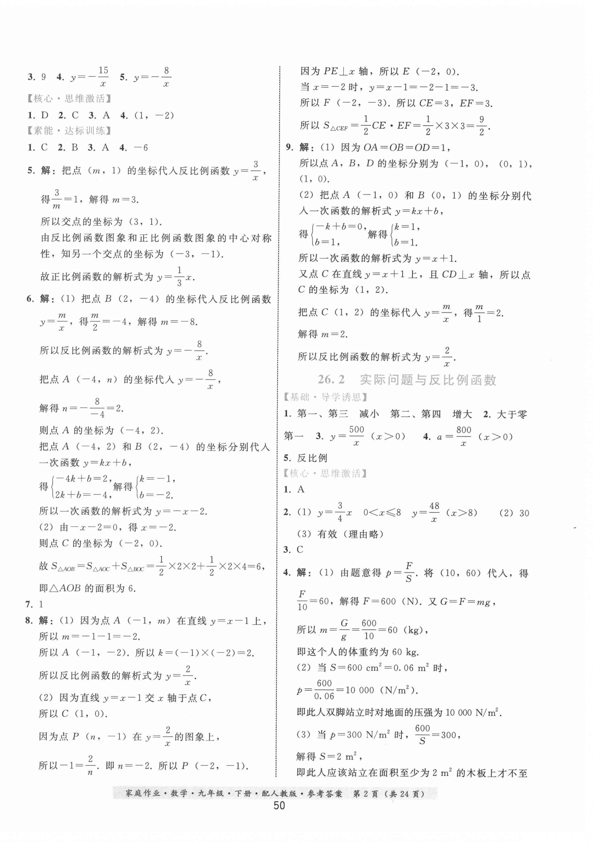 2021年家庭作業(yè)九年級數學下冊人教版 第2頁