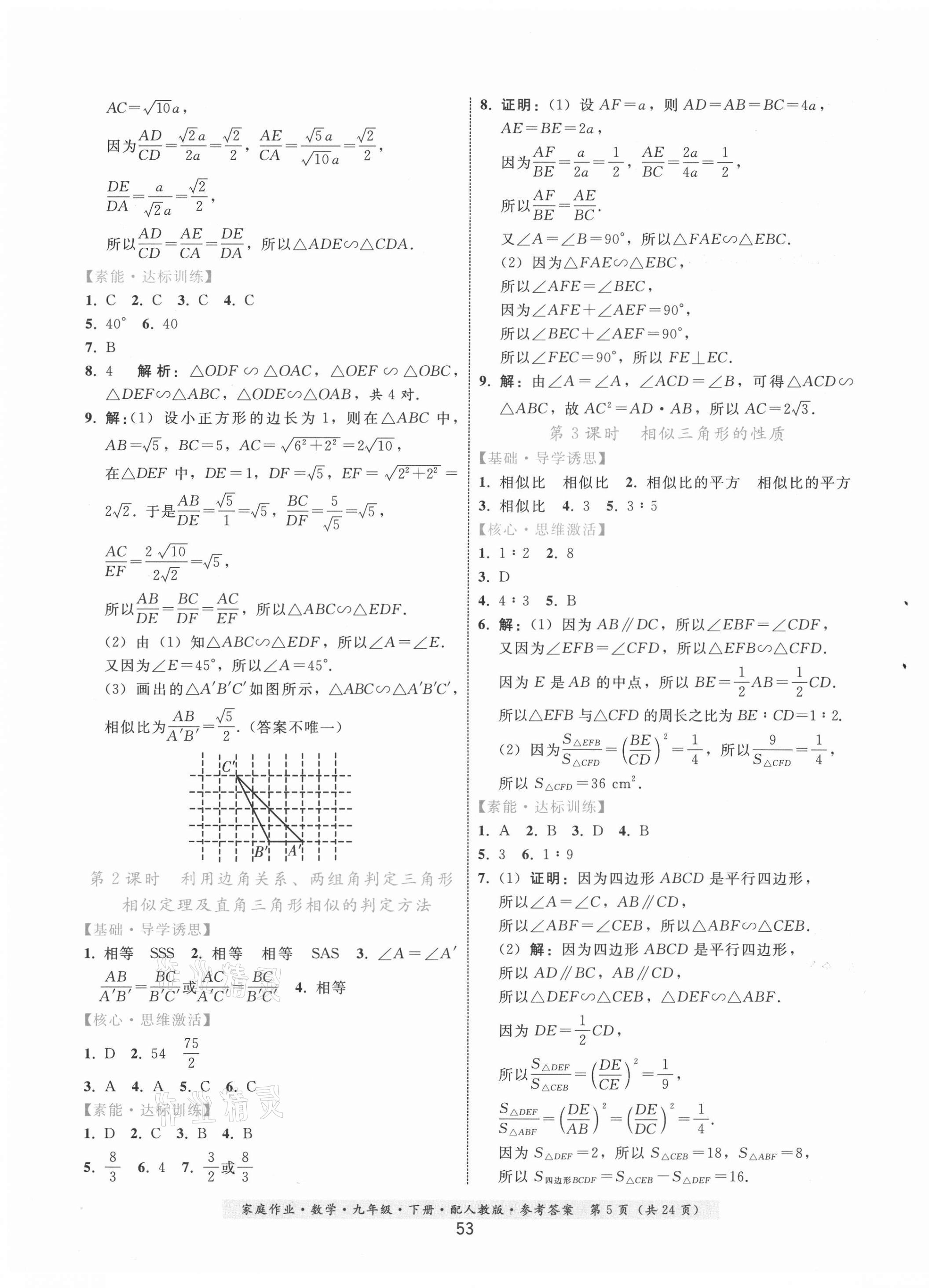 2021年家庭作業(yè)九年級數(shù)學(xué)下冊人教版 第5頁