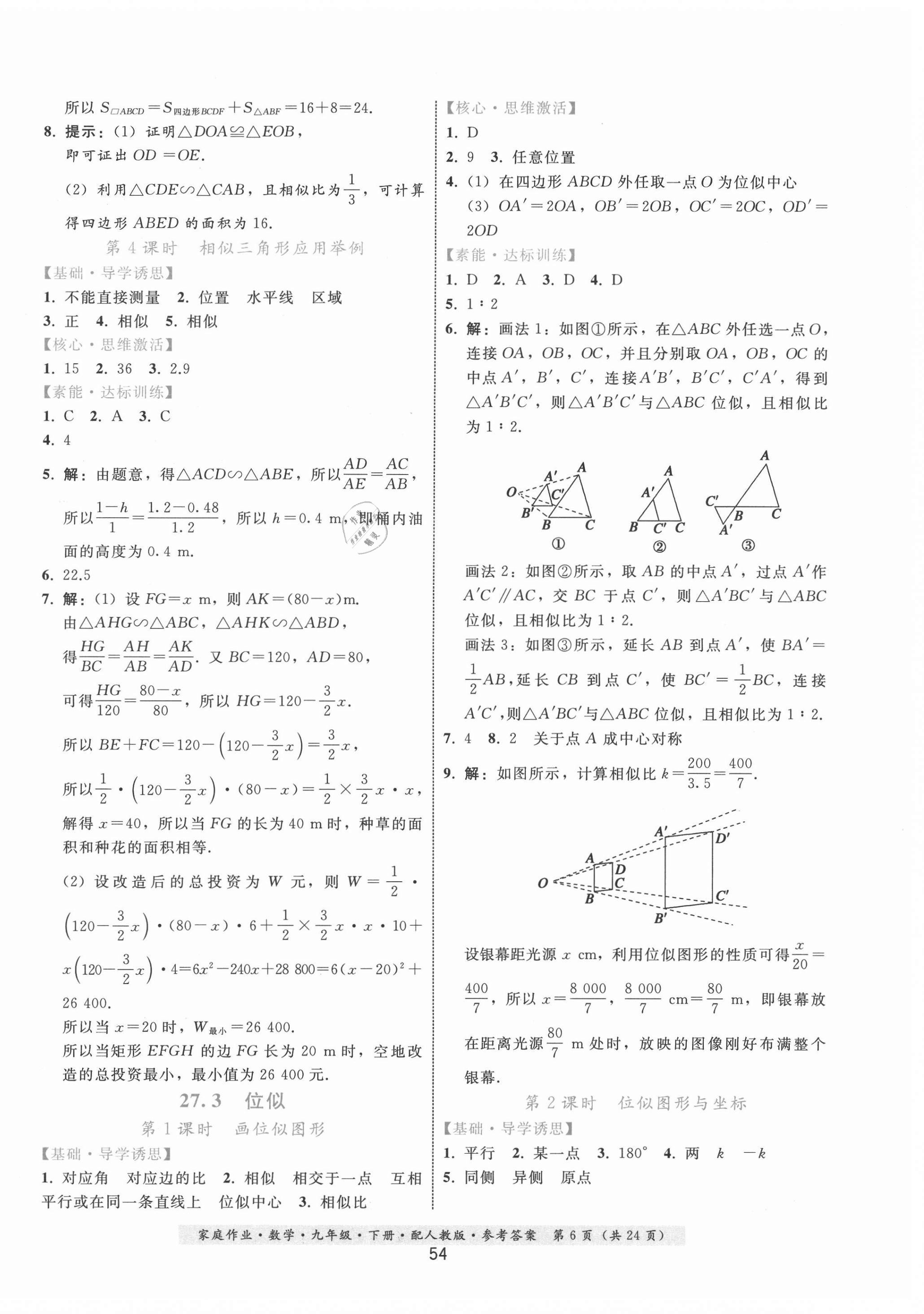 2021年家庭作業(yè)九年級(jí)數(shù)學(xué)下冊(cè)人教版 第6頁(yè)