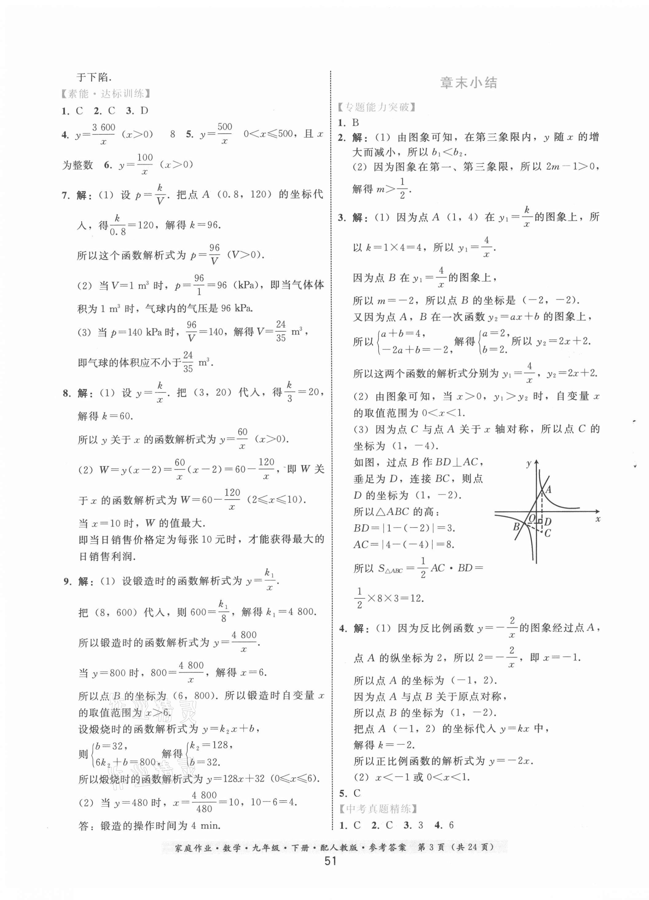 2021年家庭作業(yè)九年級數(shù)學(xué)下冊人教版 第3頁