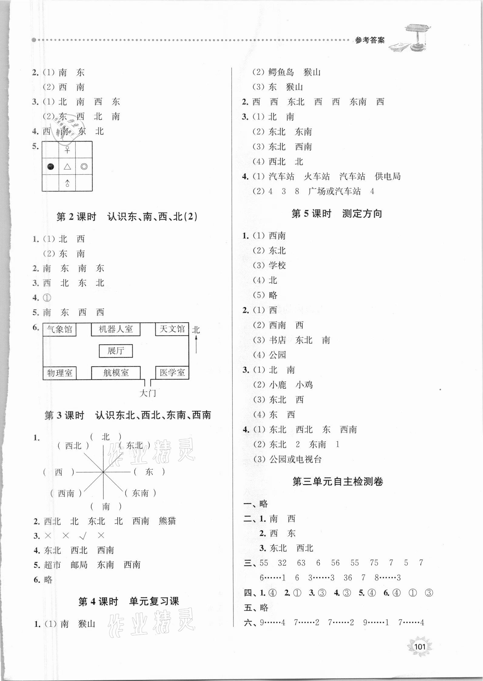 2021年課時(shí)天天練二年級(jí)數(shù)學(xué)下冊(cè)蘇教版 參考答案第4頁(yè)