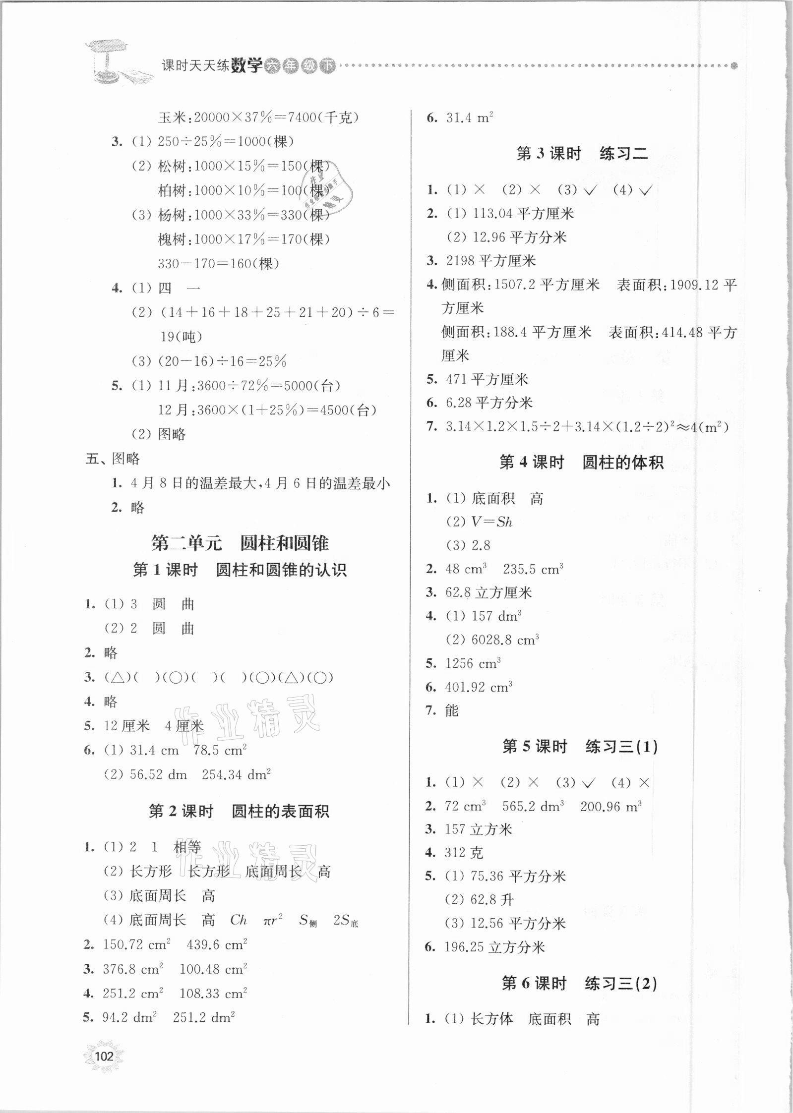 2021年課時天天練六年級數(shù)學下冊蘇教版 第2頁