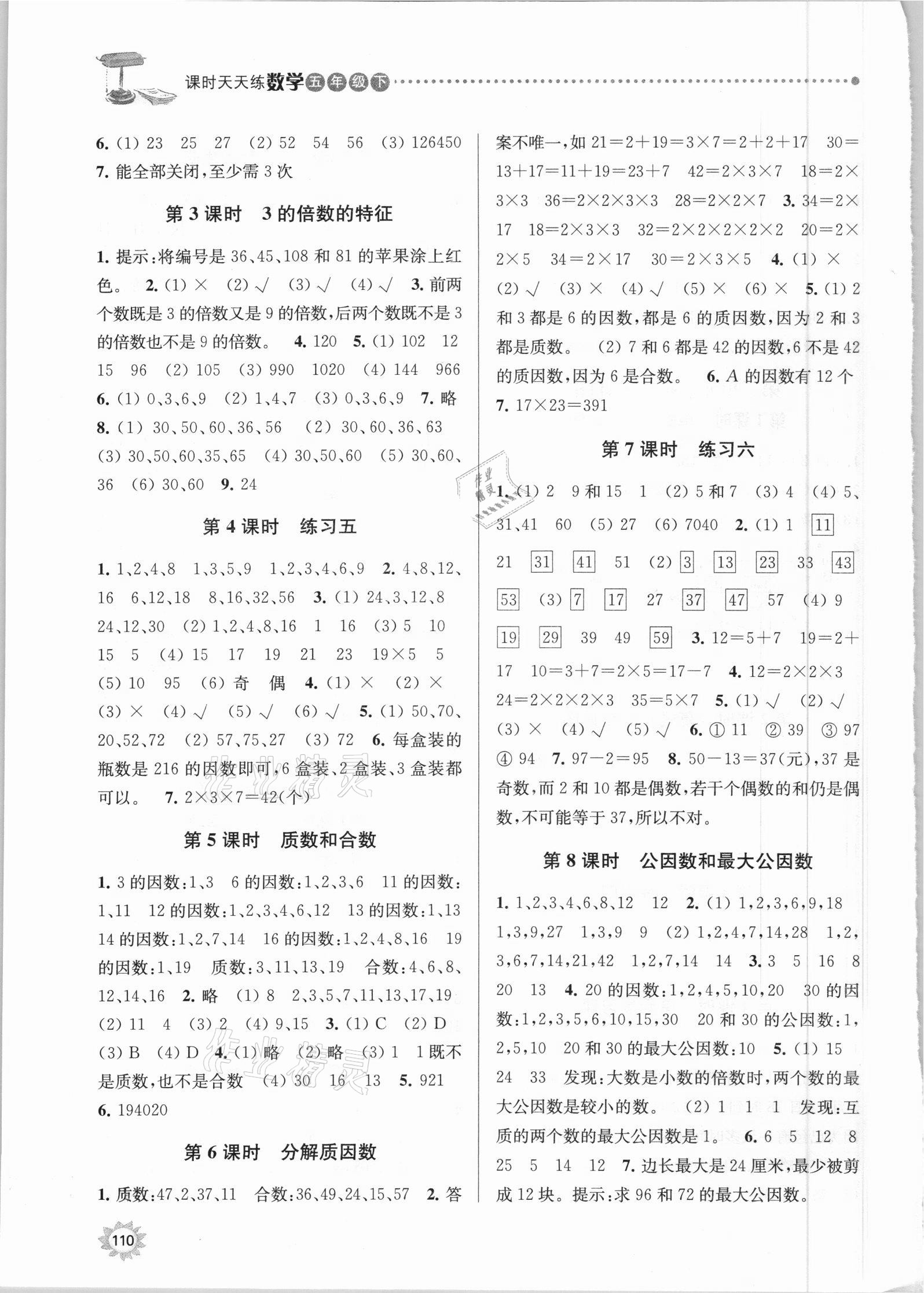 2021年課時(shí)天天練五年級(jí)數(shù)學(xué)下冊蘇教版 第4頁