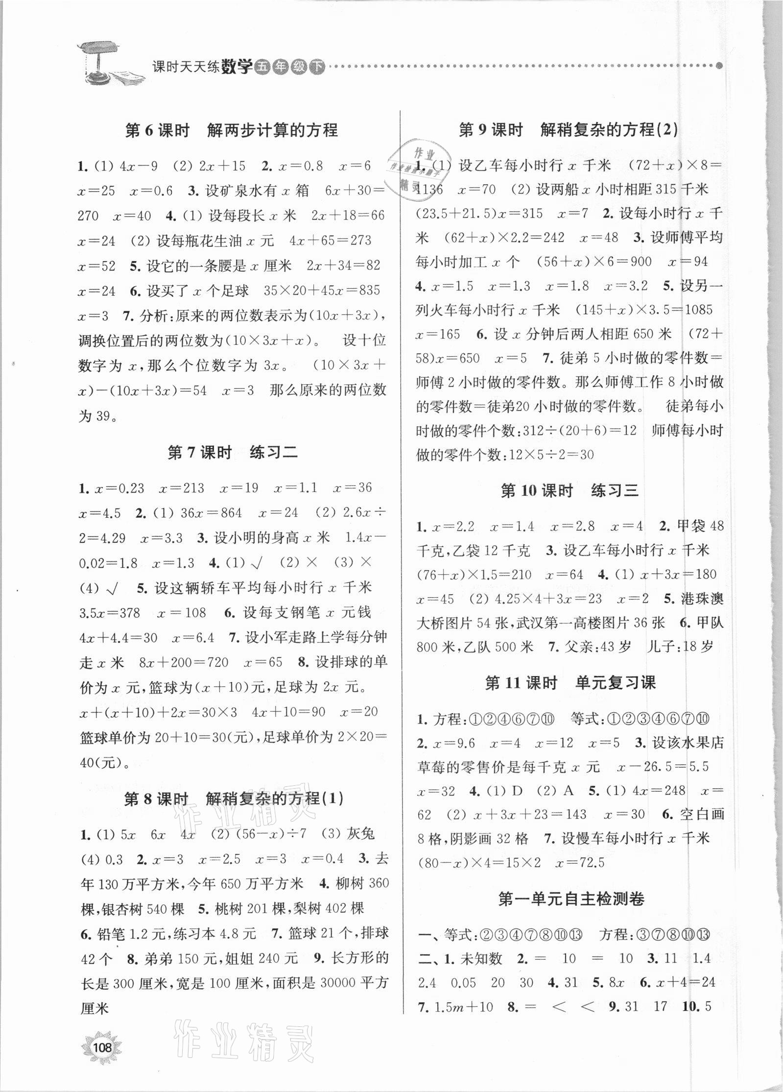 2021年課時天天練五年級數(shù)學(xué)下冊蘇教版 第2頁