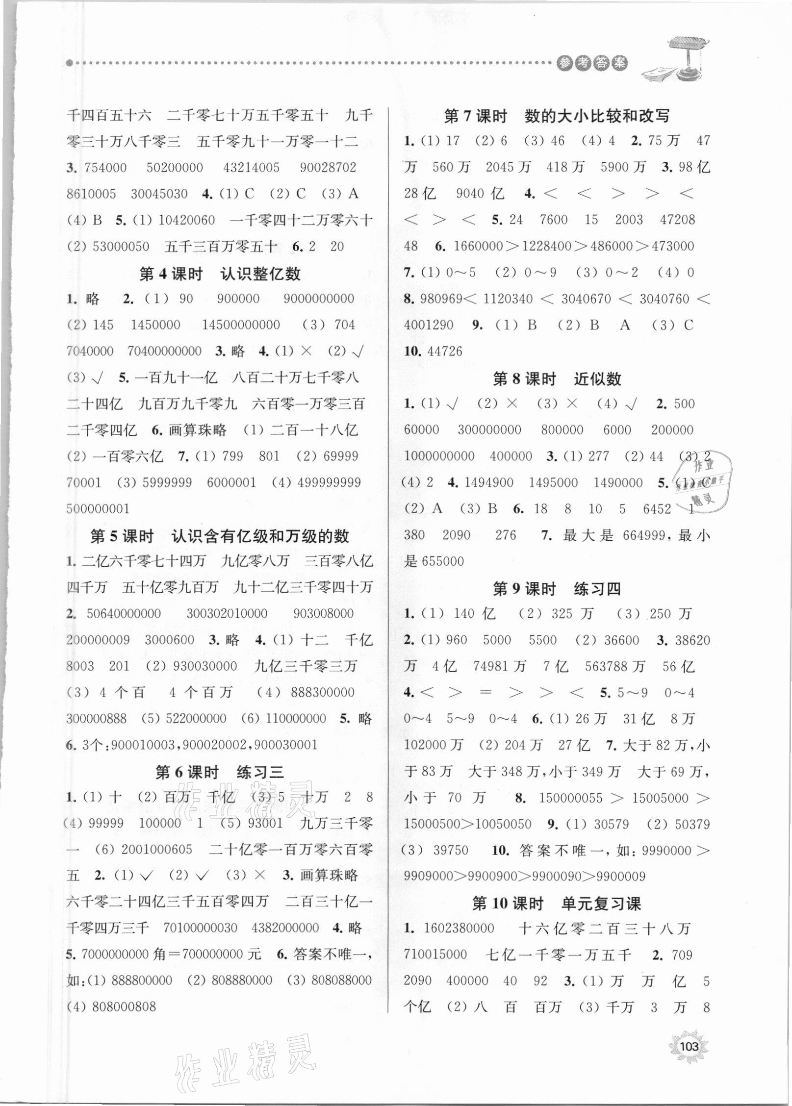 2021年課時(shí)天天練四年級(jí)數(shù)學(xué)下冊(cè)蘇教版 參考答案第2頁