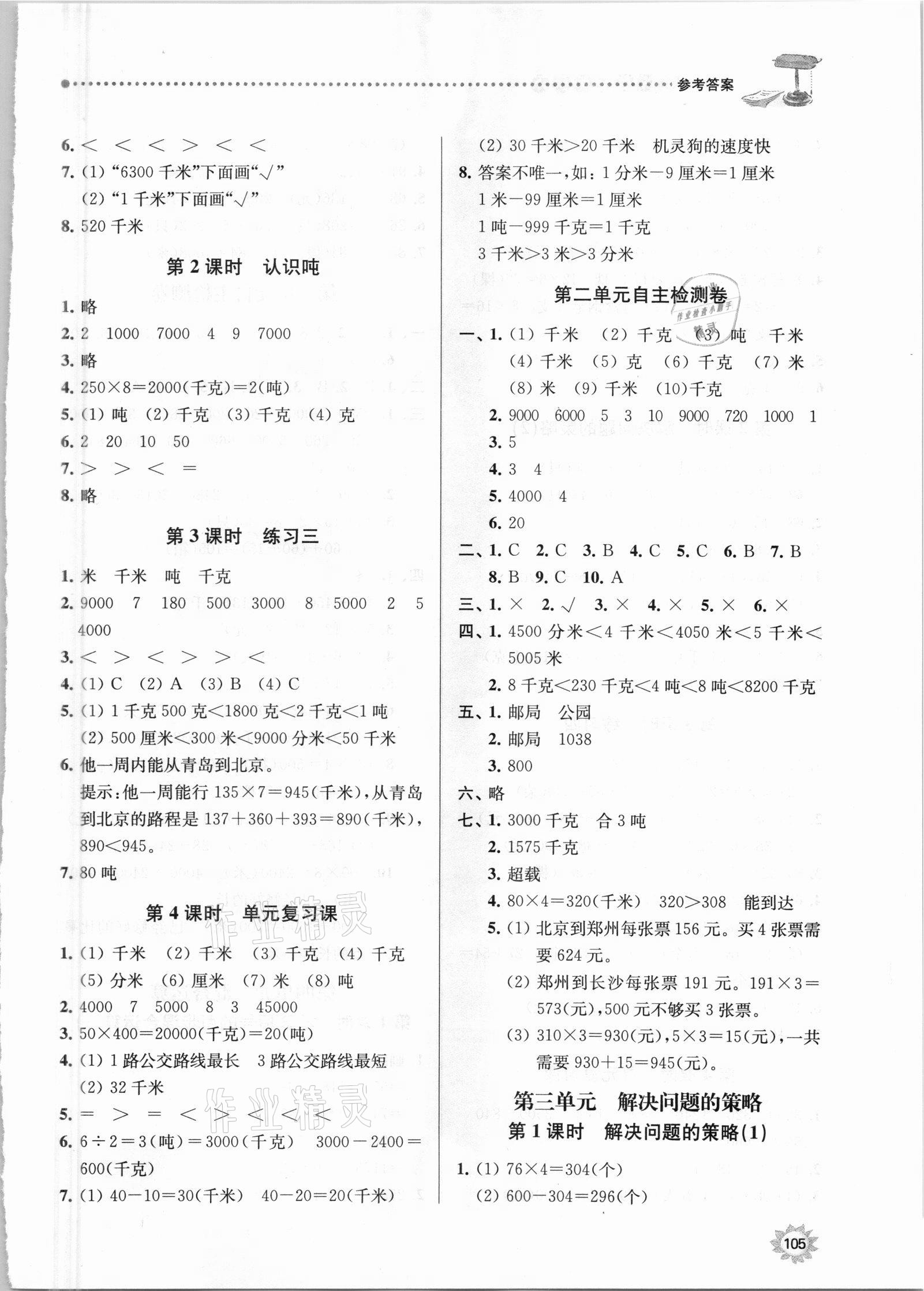 2021年課時天天練三年級數學下冊蘇教版 第3頁