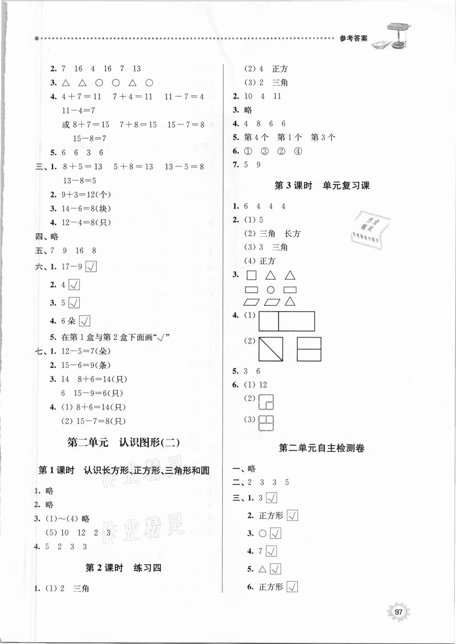 2021年課時天天練一年級數(shù)學(xué)下冊蘇教版 第3頁