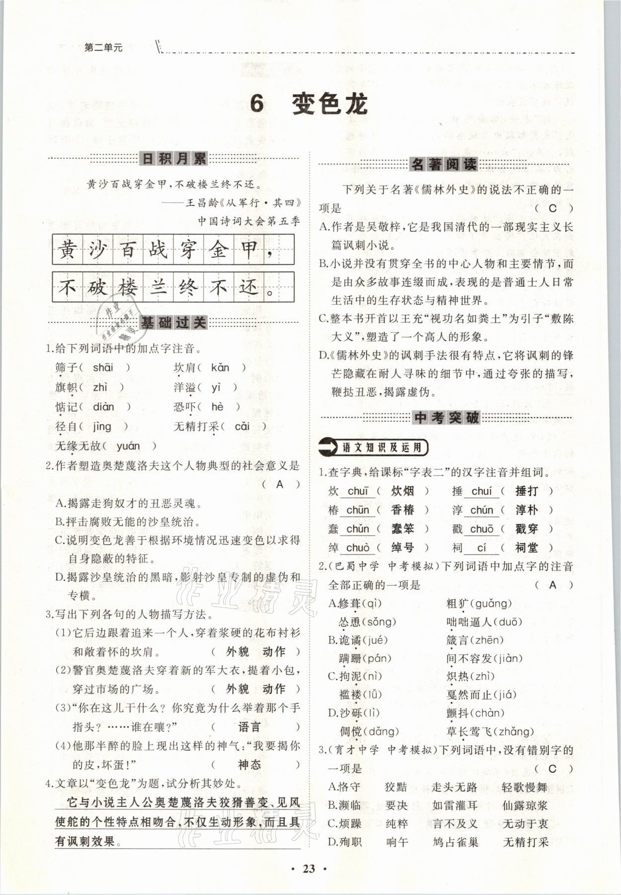 2021年名校一號(hào)夢啟課堂九年級(jí)語文下冊人教版 參考答案第23頁