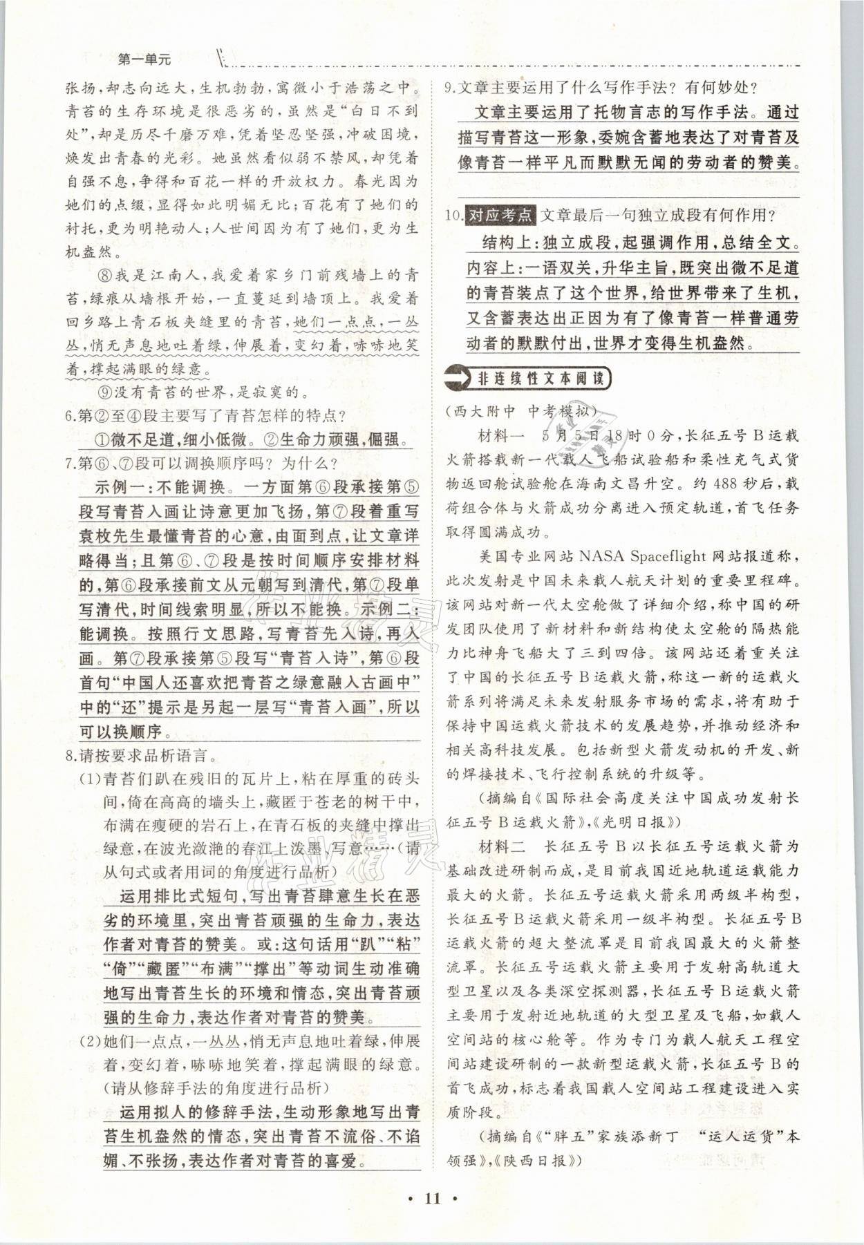 2021年名校一號夢啟課堂九年級語文下冊人教版 參考答案第11頁