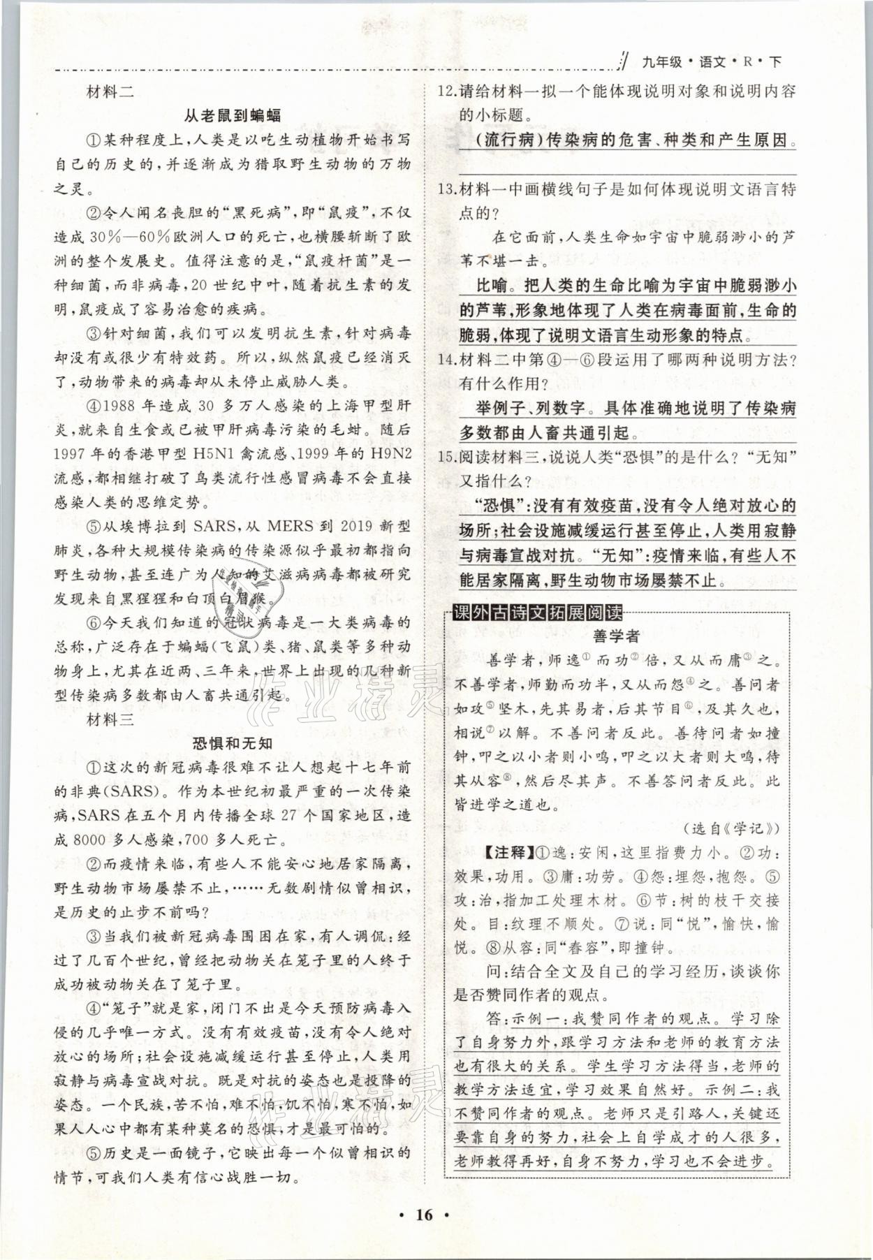 2021年名校一號夢啟課堂九年級語文下冊人教版 參考答案第16頁