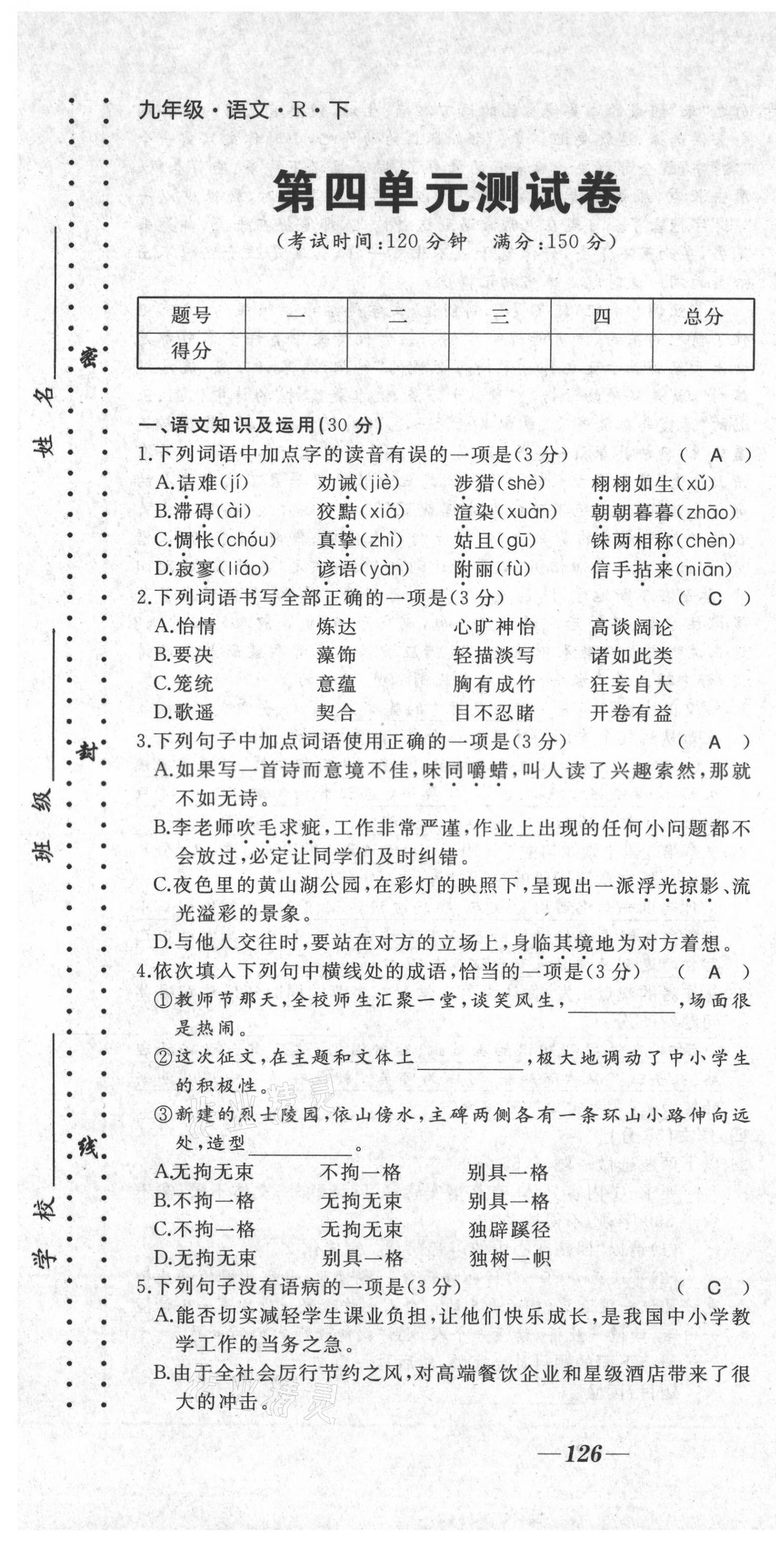 2021年名校一號(hào)夢(mèng)啟課堂九年級(jí)語(yǔ)文下冊(cè)人教版 第25頁(yè)