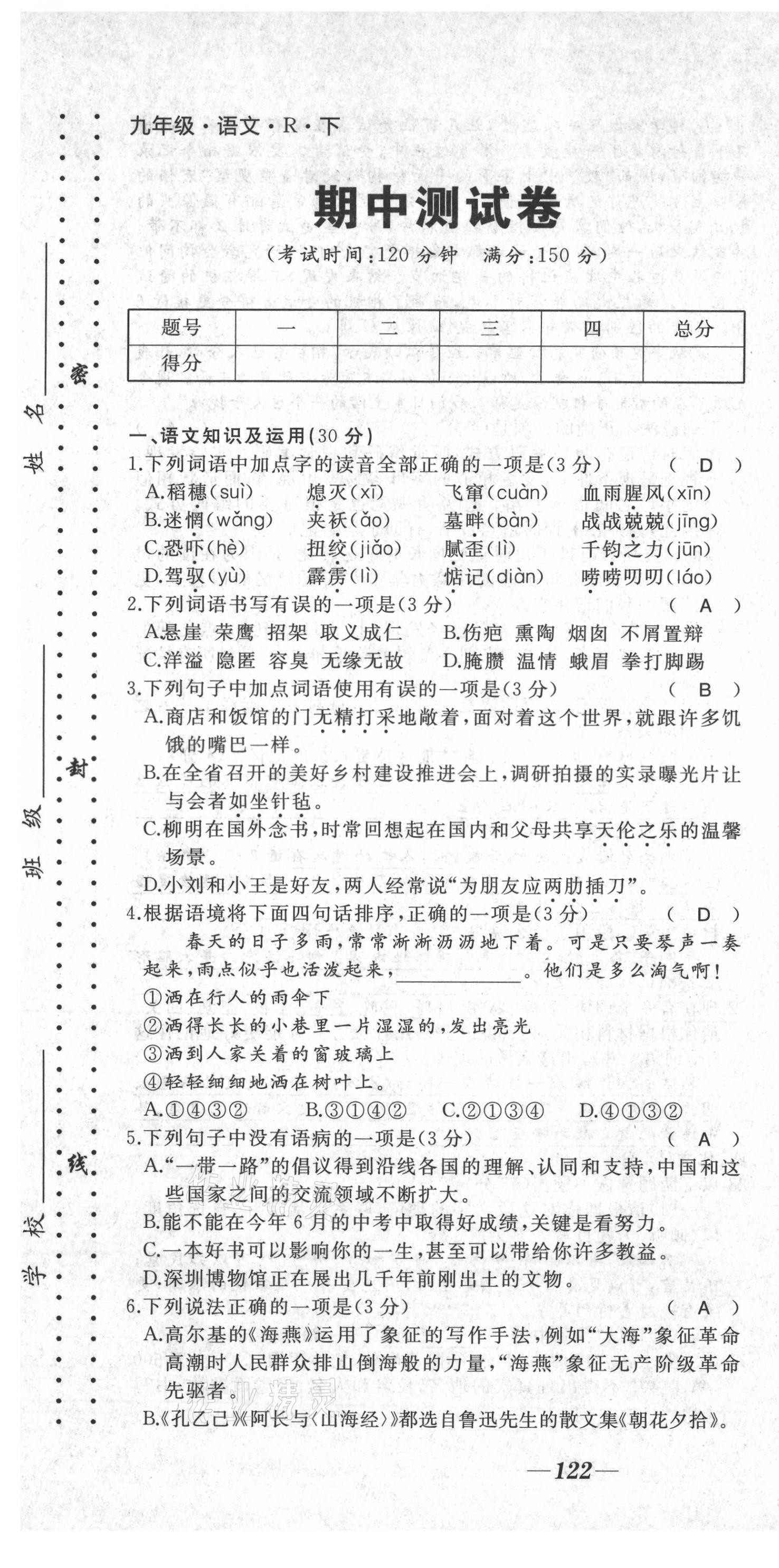 2021年名校一號夢啟課堂九年級語文下冊人教版 第19頁