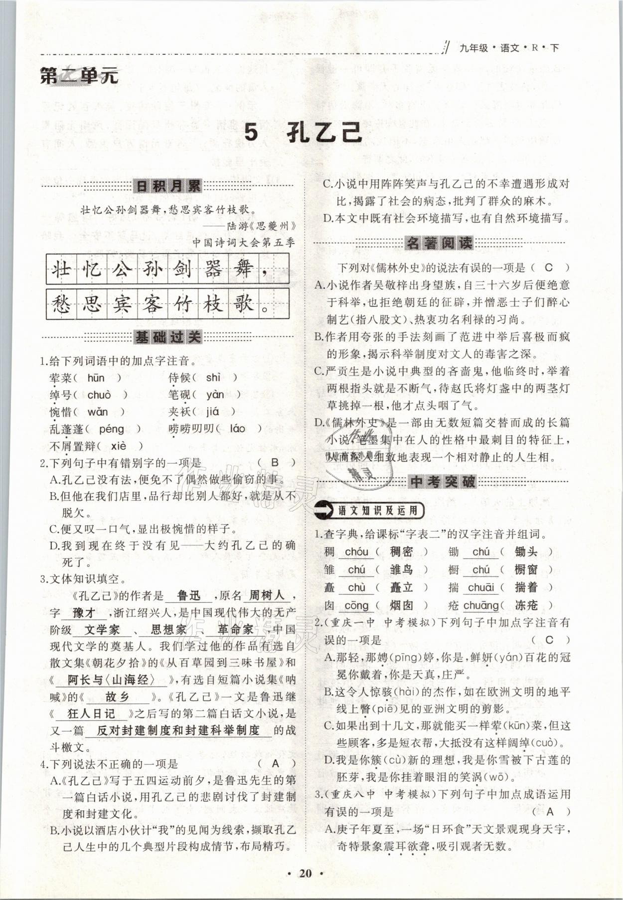 2021年名校一號(hào)夢(mèng)啟課堂九年級(jí)語(yǔ)文下冊(cè)人教版 參考答案第20頁(yè)