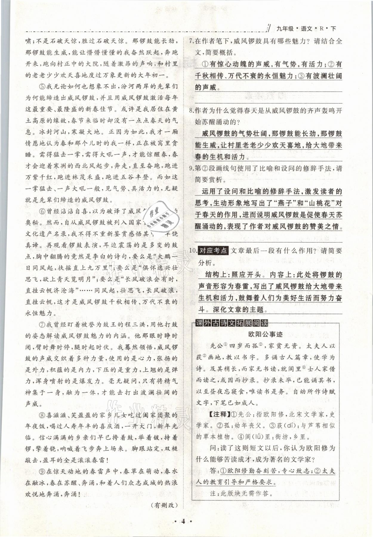 2021年名校一號(hào)夢(mèng)啟課堂九年級(jí)語(yǔ)文下冊(cè)人教版 參考答案第4頁(yè)