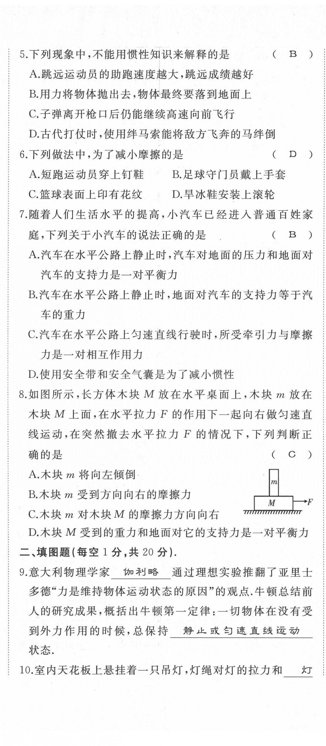 2021年名校一號夢啟課堂八年級物理下冊人教版 第8頁