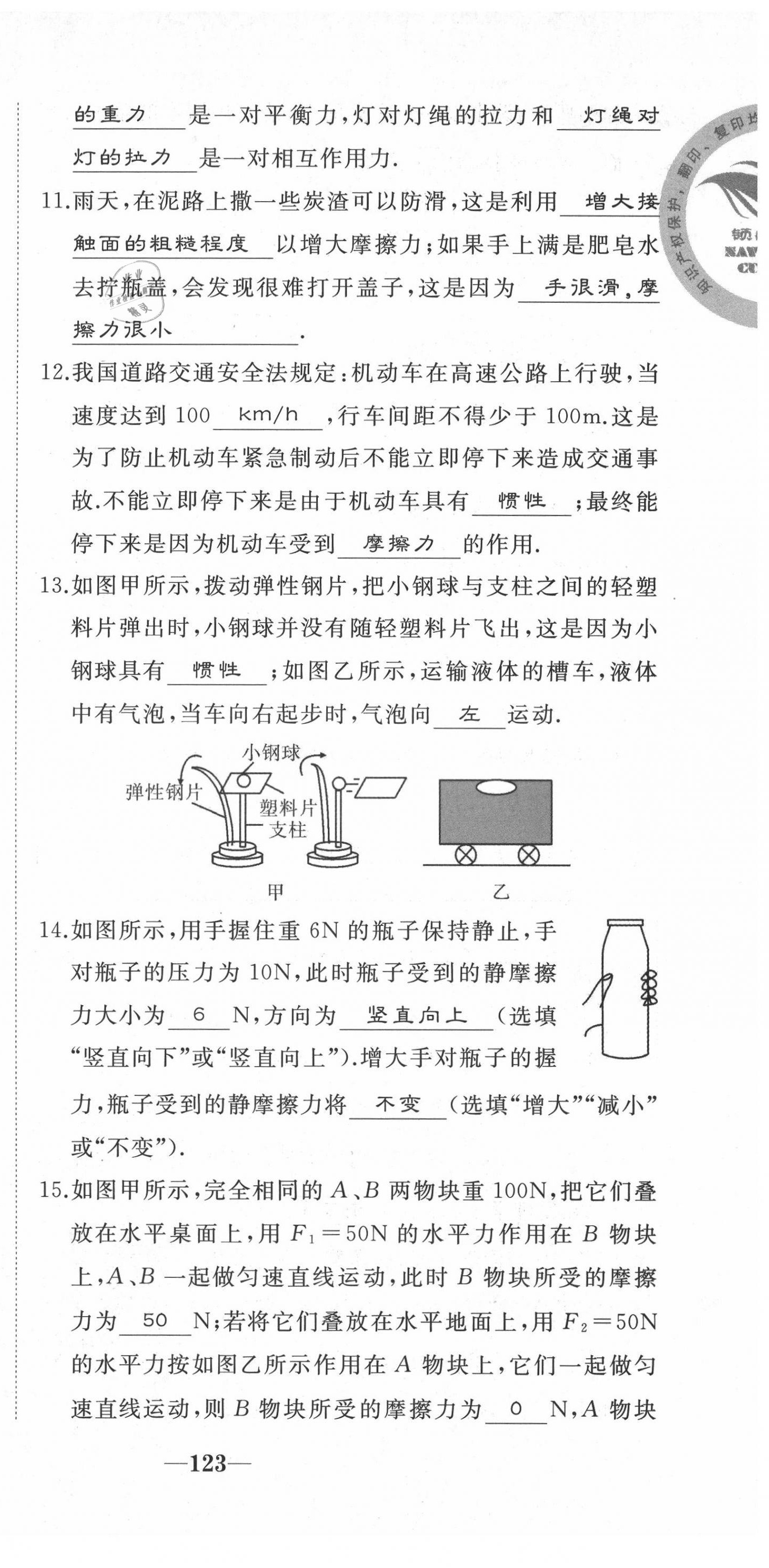 2021年名校一號(hào)夢(mèng)啟課堂八年級(jí)物理下冊(cè)人教版 第9頁